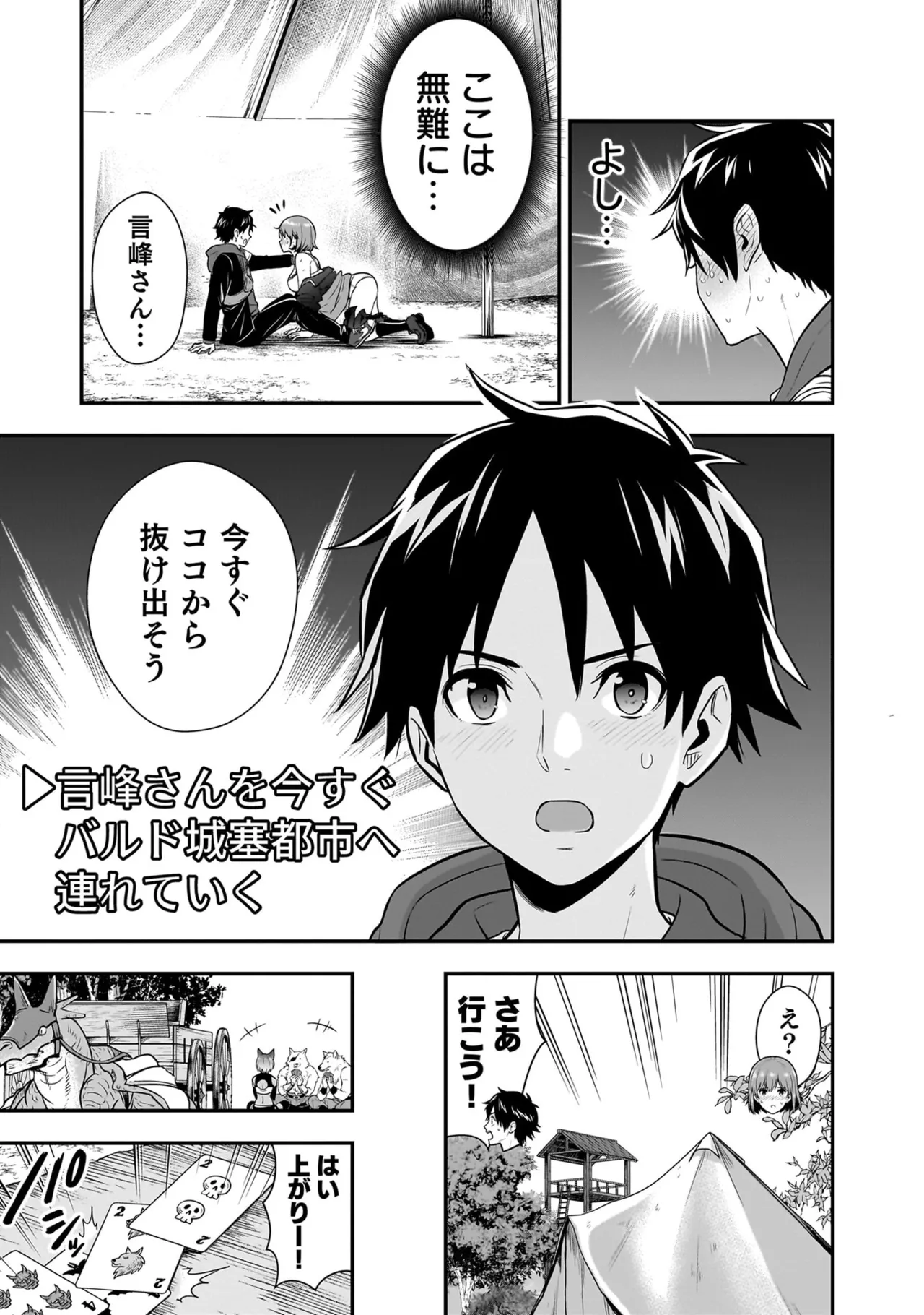 Page 43 of [Hirono Akitomi] Isekai Class Shoukan Saretara R18 no Skill o Kakutoku shita no de, Yaritai Houdai Sasete Moraimasu! - I was summoned to another world where I got a rare "adults only" skill! Let the fun begin! 5 [Digital]
