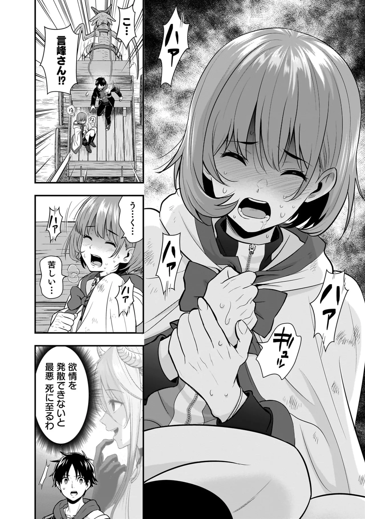 Page 46 of [Hirono Akitomi] Isekai Class Shoukan Saretara R18 no Skill o Kakutoku shita no de, Yaritai Houdai Sasete Moraimasu! - I was summoned to another world where I got a rare "adults only" skill! Let the fun begin! 5 [Digital]
