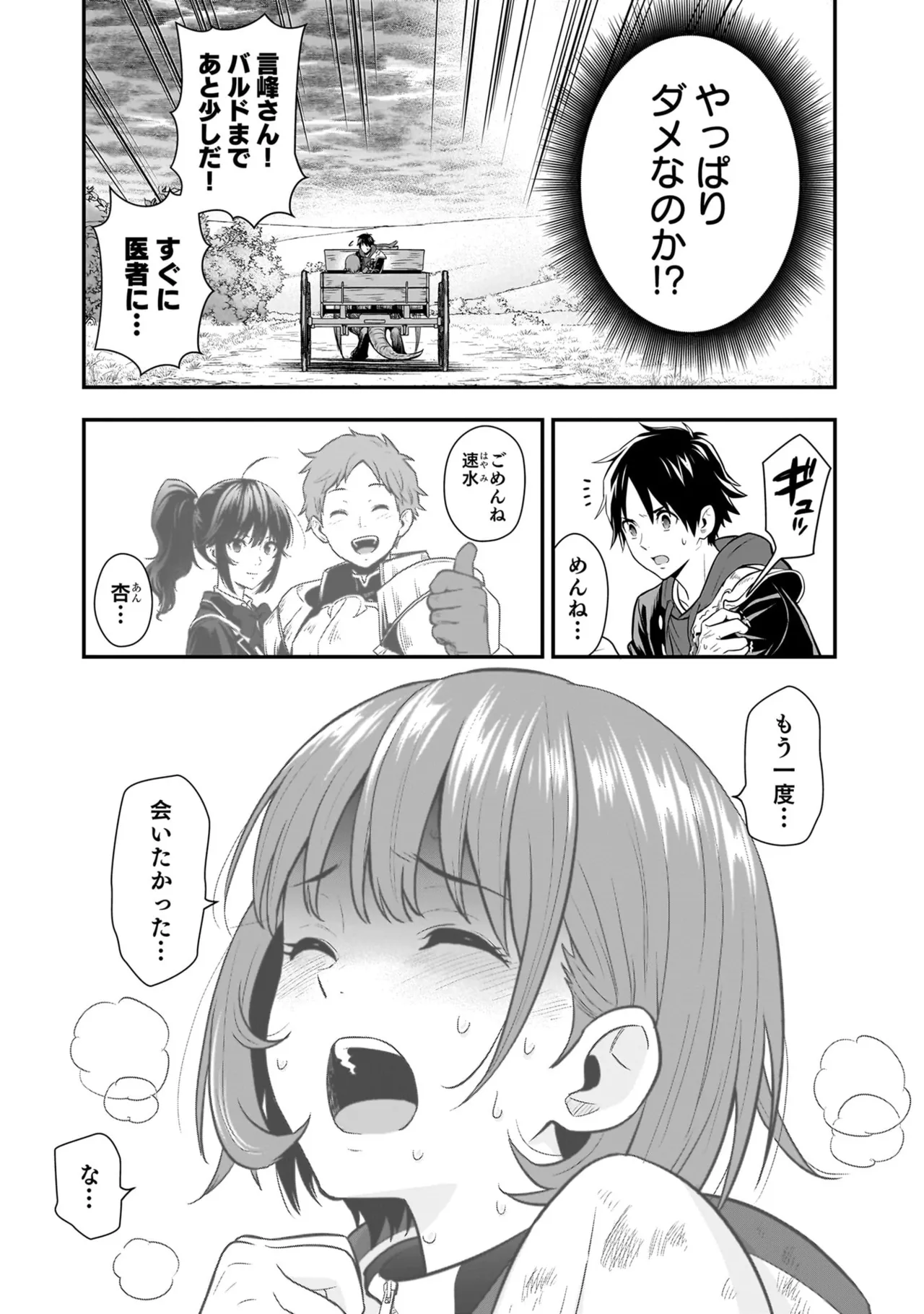 Page 47 of [Hirono Akitomi] Isekai Class Shoukan Saretara R18 no Skill o Kakutoku shita no de, Yaritai Houdai Sasete Moraimasu! - I was summoned to another world where I got a rare "adults only" skill! Let the fun begin! 5 [Digital]
