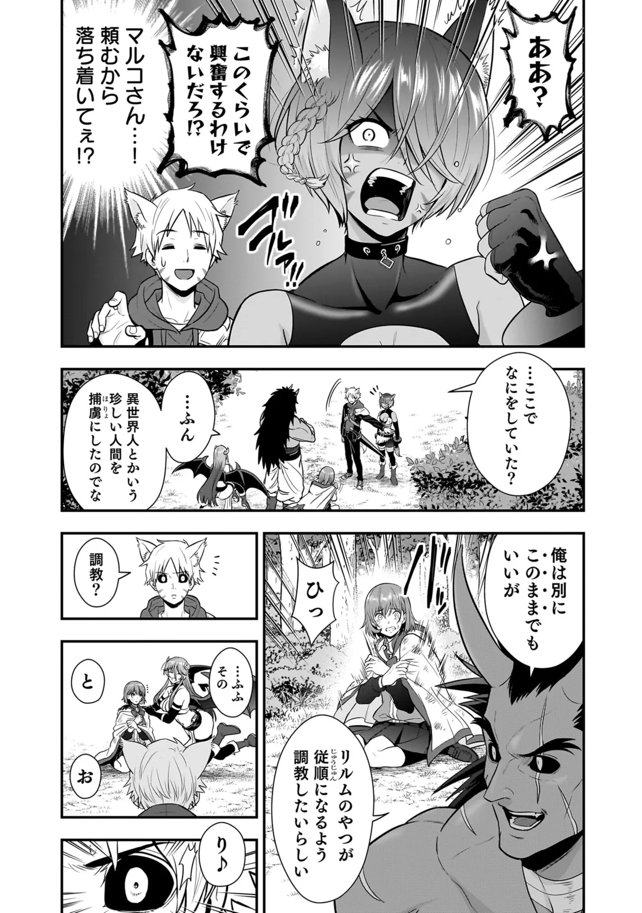 Page 6 of [Hirono Akitomi] Isekai Class Shoukan Saretara R18 no Skill o Kakutoku shita no de, Yaritai Houdai Sasete Moraimasu! - I was summoned to another world where I got a rare "adults only" skill! Let the fun begin! 5 [Digital]