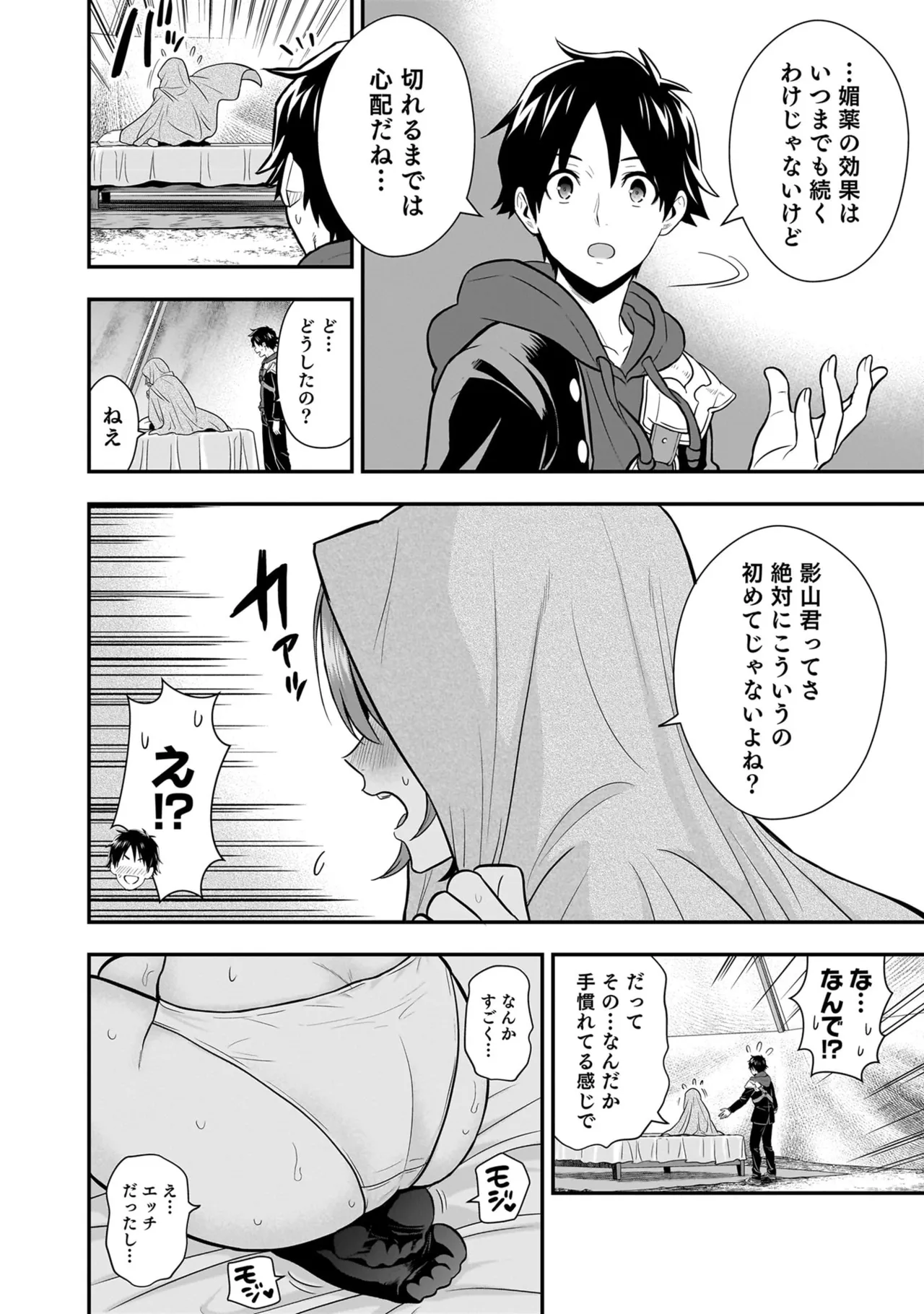Page 76 of [Hirono Akitomi] Isekai Class Shoukan Saretara R18 no Skill o Kakutoku shita no de, Yaritai Houdai Sasete Moraimasu! - I was summoned to another world where I got a rare "adults only" skill! Let the fun begin! 5 [Digital]