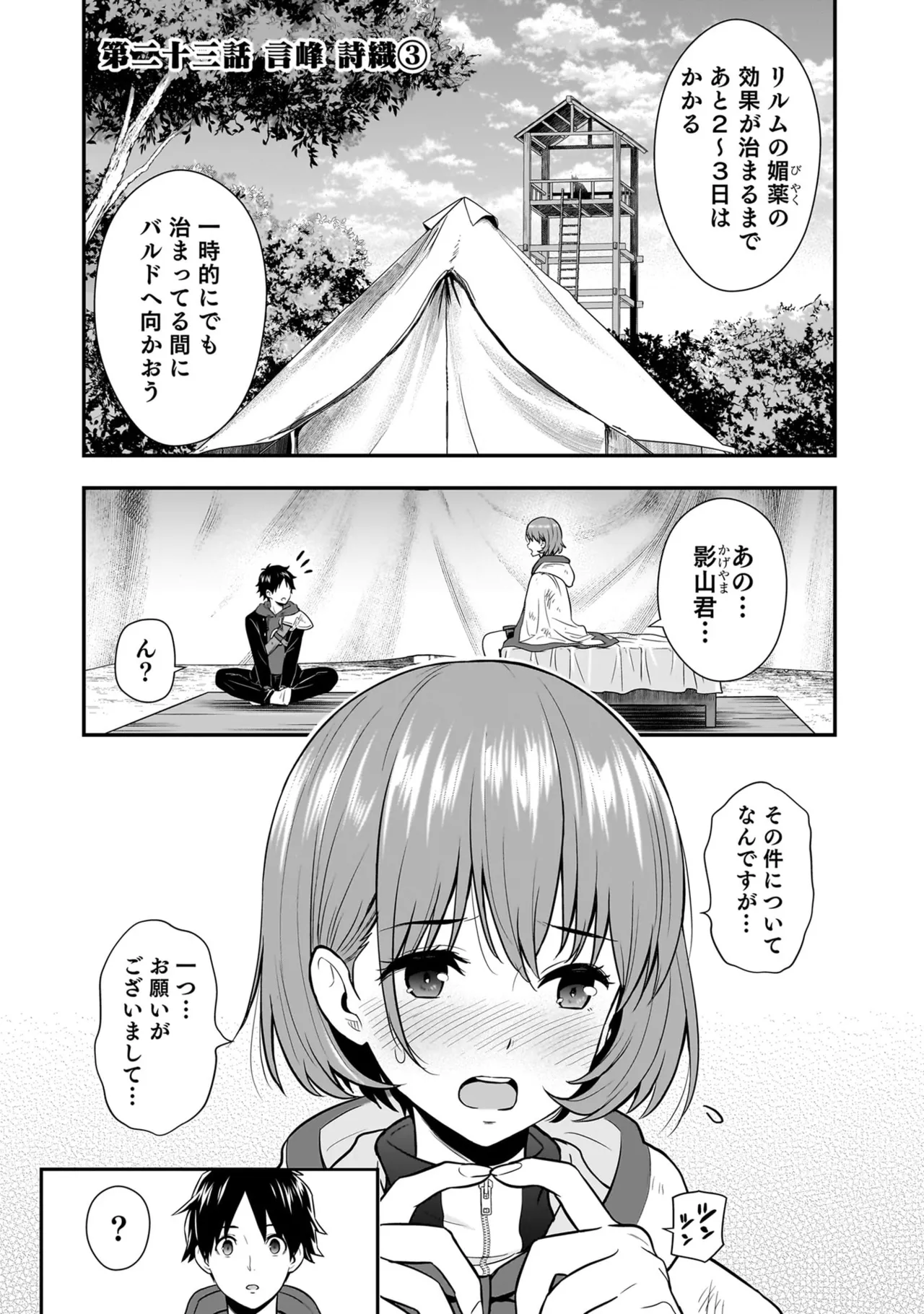 Page 79 of [Hirono Akitomi] Isekai Class Shoukan Saretara R18 no Skill o Kakutoku shita no de, Yaritai Houdai Sasete Moraimasu! - I was summoned to another world where I got a rare "adults only" skill! Let the fun begin! 5 [Digital]