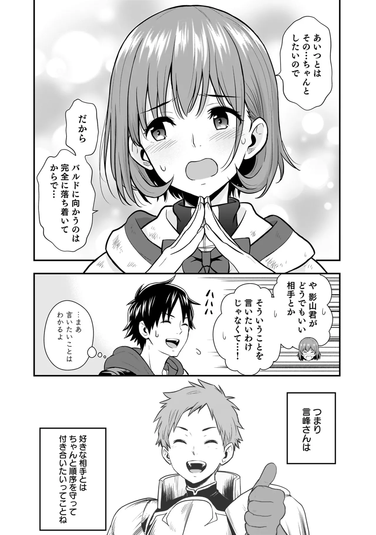 Page 81 of [Hirono Akitomi] Isekai Class Shoukan Saretara R18 no Skill o Kakutoku shita no de, Yaritai Houdai Sasete Moraimasu! - I was summoned to another world where I got a rare "adults only" skill! Let the fun begin! 5 [Digital]