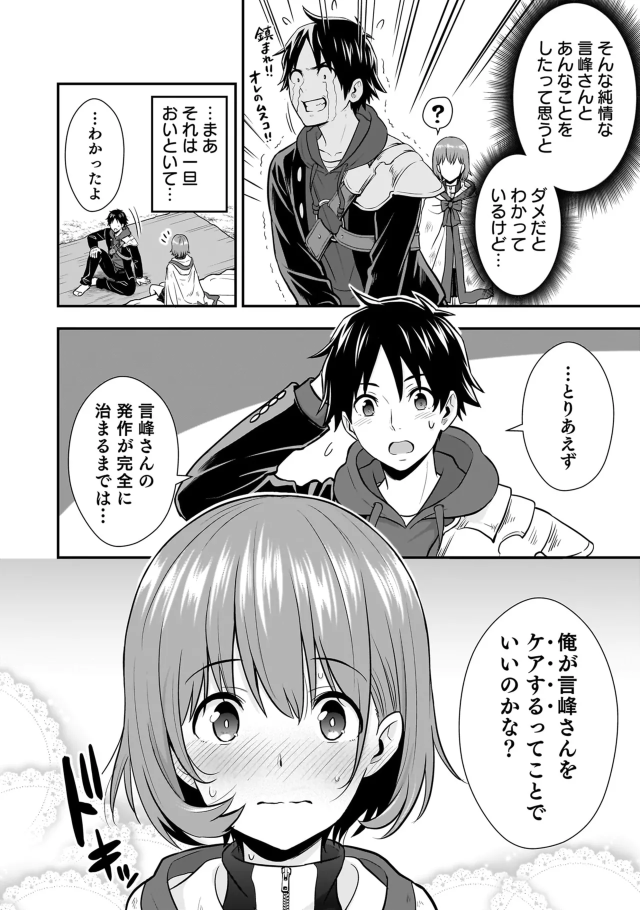 Page 83 of [Hirono Akitomi] Isekai Class Shoukan Saretara R18 no Skill o Kakutoku shita no de, Yaritai Houdai Sasete Moraimasu! - I was summoned to another world where I got a rare "adults only" skill! Let the fun begin! 5 [Digital]
