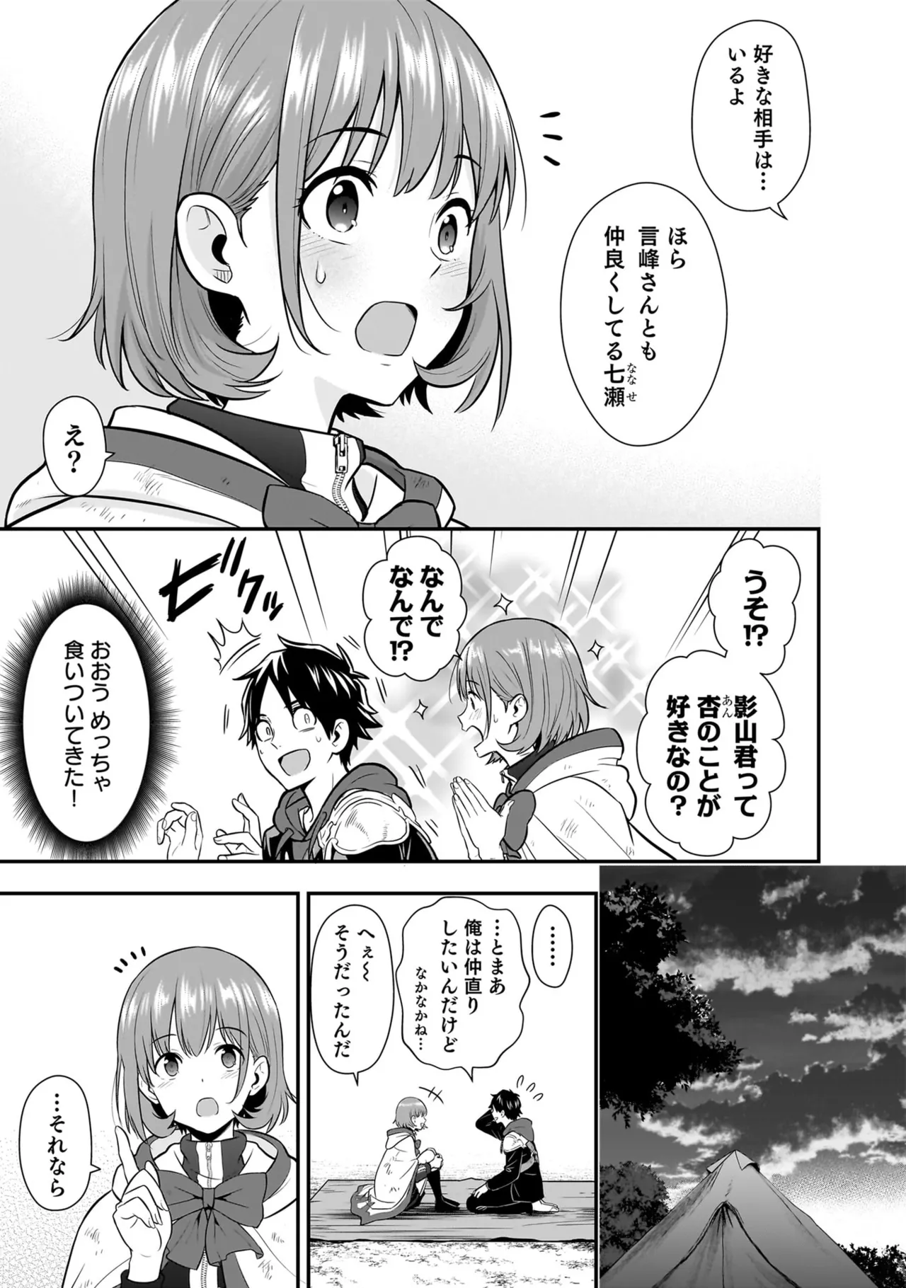 Page 85 of [Hirono Akitomi] Isekai Class Shoukan Saretara R18 no Skill o Kakutoku shita no de, Yaritai Houdai Sasete Moraimasu! - I was summoned to another world where I got a rare "adults only" skill! Let the fun begin! 5 [Digital]