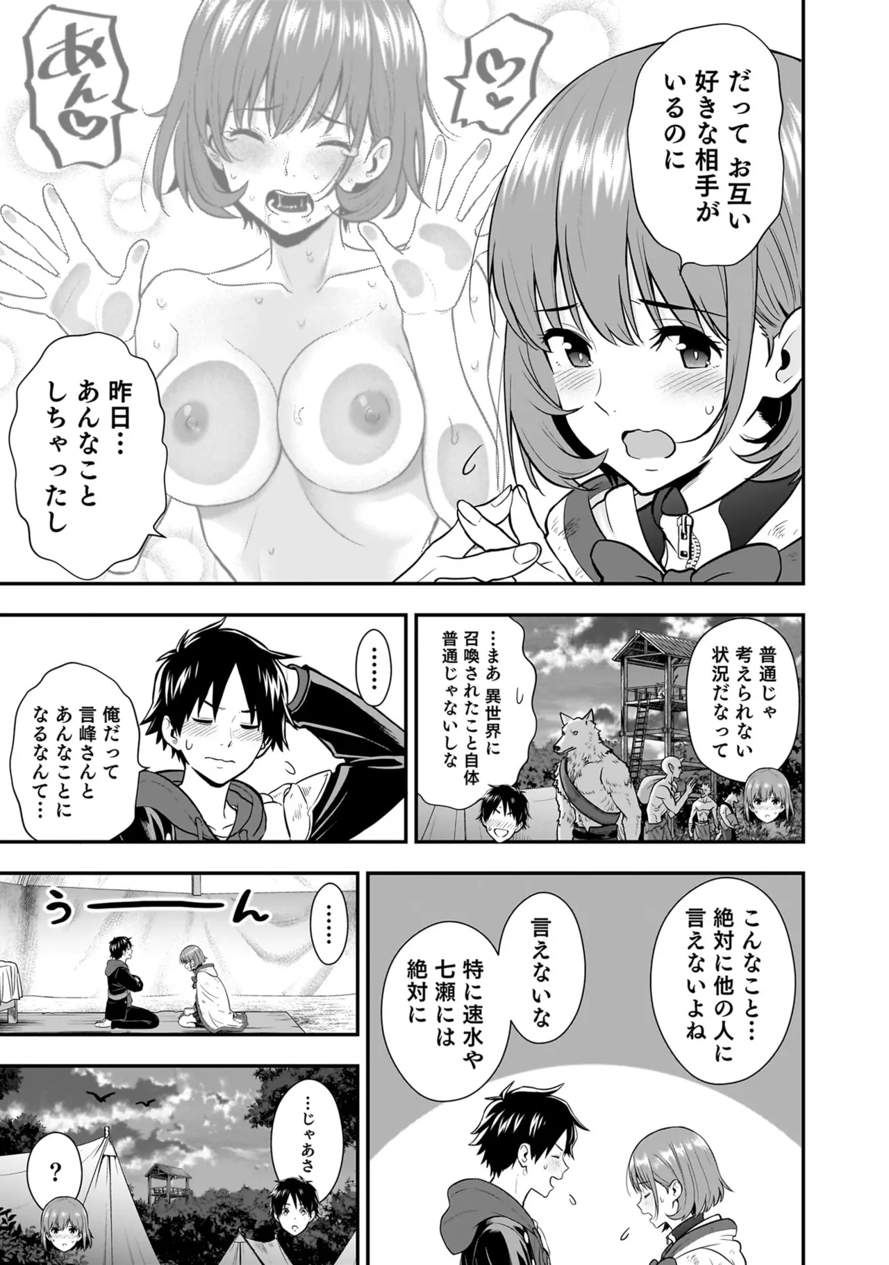 Page 87 of [Hirono Akitomi] Isekai Class Shoukan Saretara R18 no Skill o Kakutoku shita no de, Yaritai Houdai Sasete Moraimasu! - I was summoned to another world where I got a rare "adults only" skill! Let the fun begin! 5 [Digital]