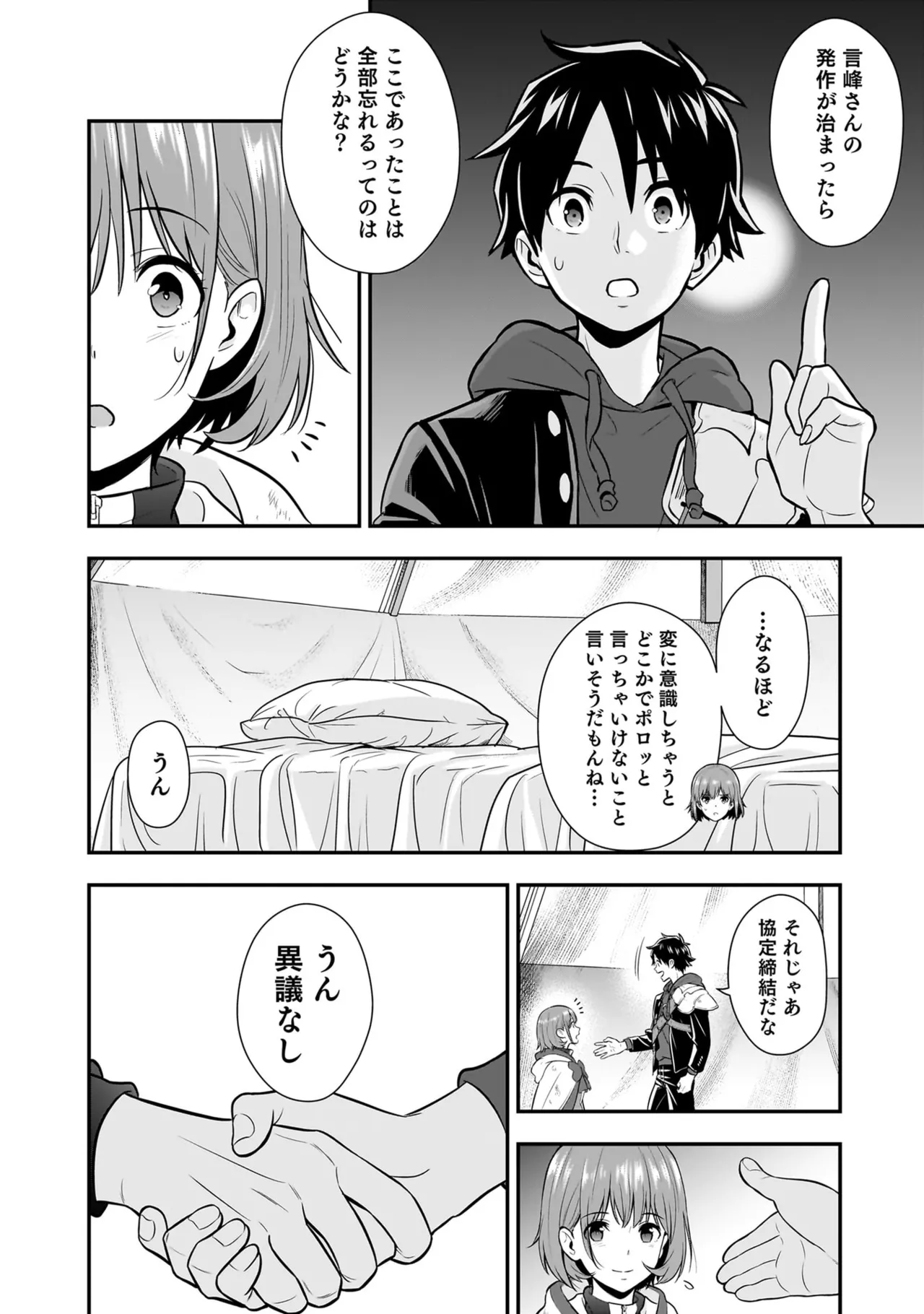 Page 88 of [Hirono Akitomi] Isekai Class Shoukan Saretara R18 no Skill o Kakutoku shita no de, Yaritai Houdai Sasete Moraimasu! - I was summoned to another world where I got a rare "adults only" skill! Let the fun begin! 5 [Digital]