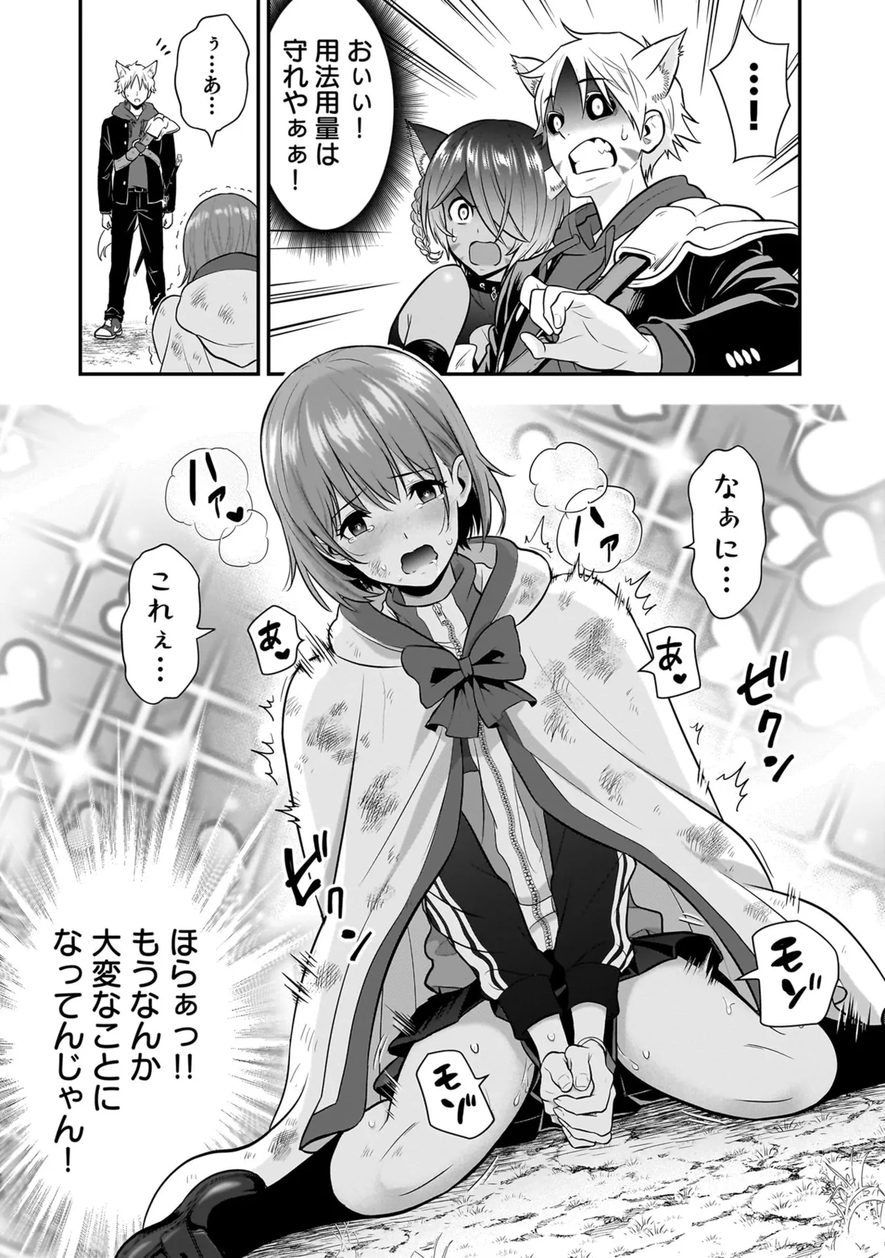 Page 9 of [Hirono Akitomi] Isekai Class Shoukan Saretara R18 no Skill o Kakutoku shita no de, Yaritai Houdai Sasete Moraimasu! - I was summoned to another world where I got a rare "adults only" skill! Let the fun begin! 5 [Digital]