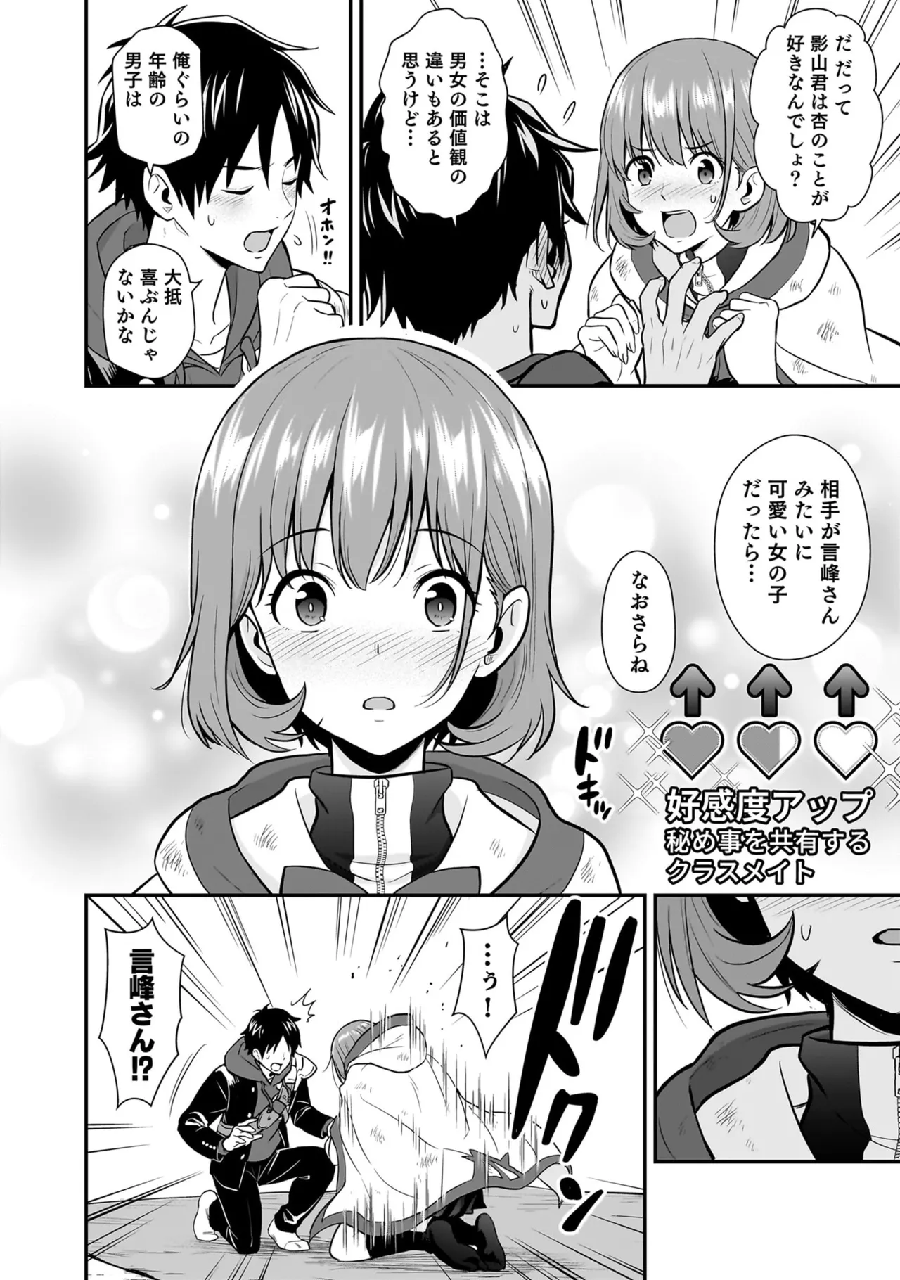 Page 90 of [Hirono Akitomi] Isekai Class Shoukan Saretara R18 no Skill o Kakutoku shita no de, Yaritai Houdai Sasete Moraimasu! - I was summoned to another world where I got a rare "adults only" skill! Let the fun begin! 5 [Digital]