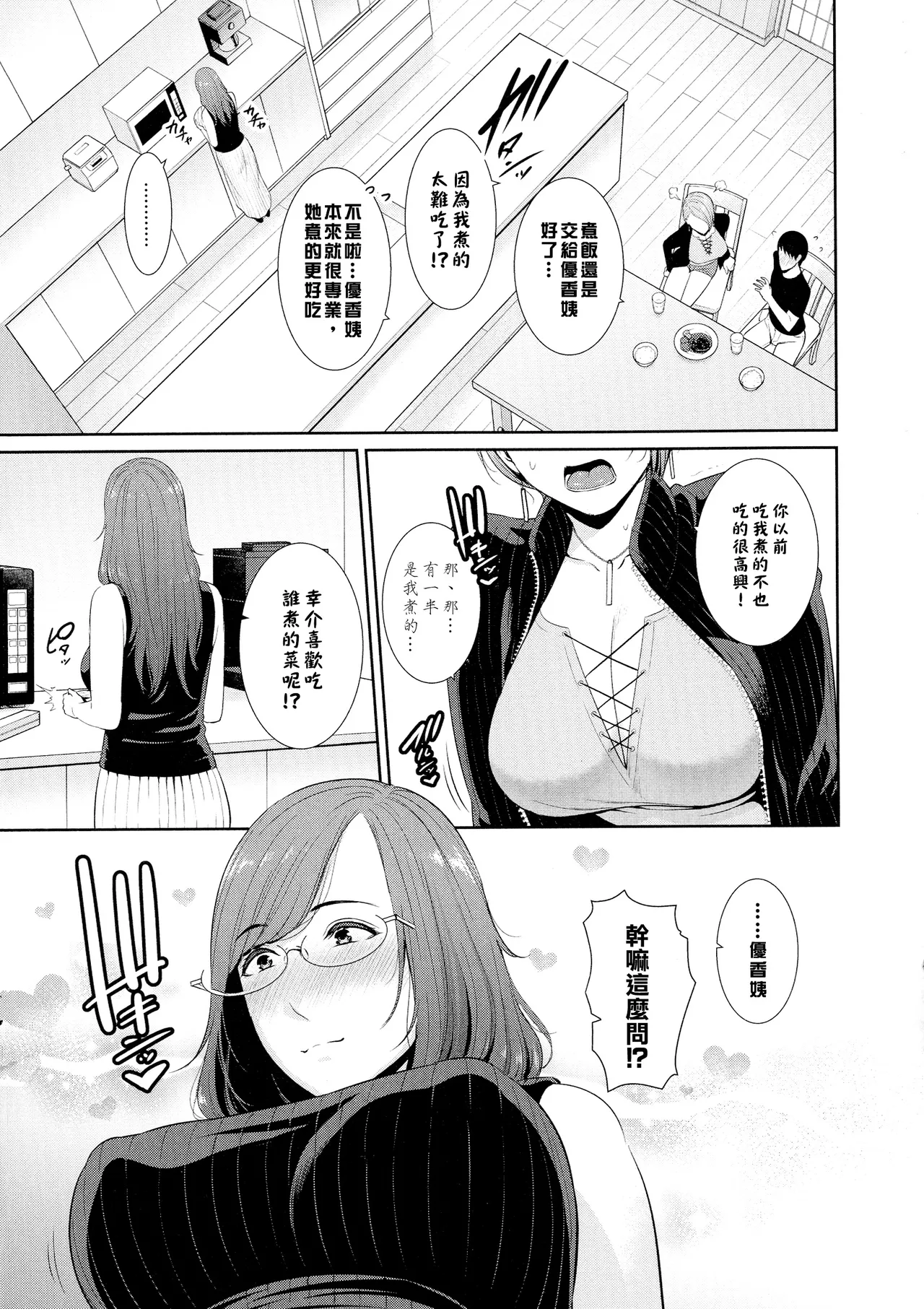 Page 34 of [gonza] Boku dake no Inbo-tachi [Chinese]