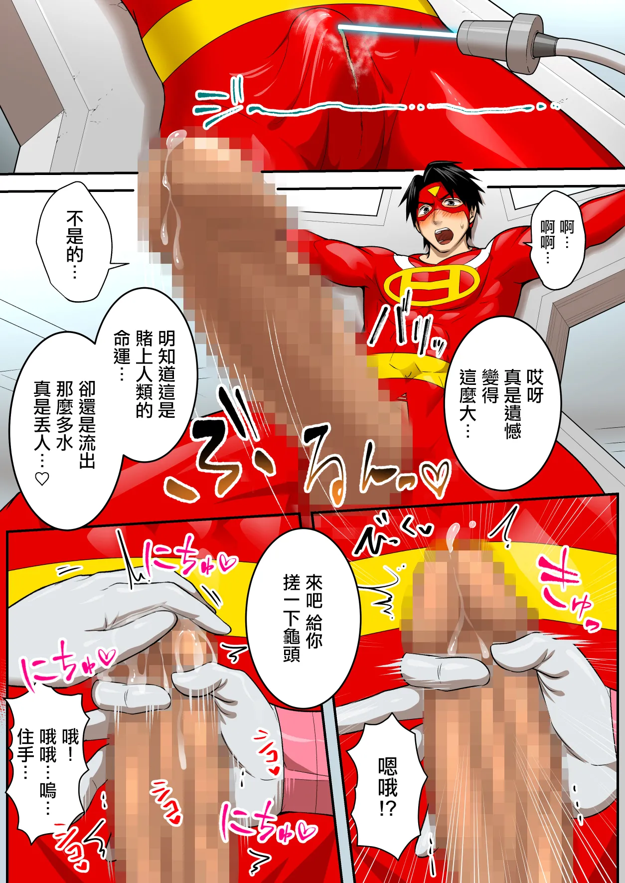 射精就了地球毀滅 - Page 23