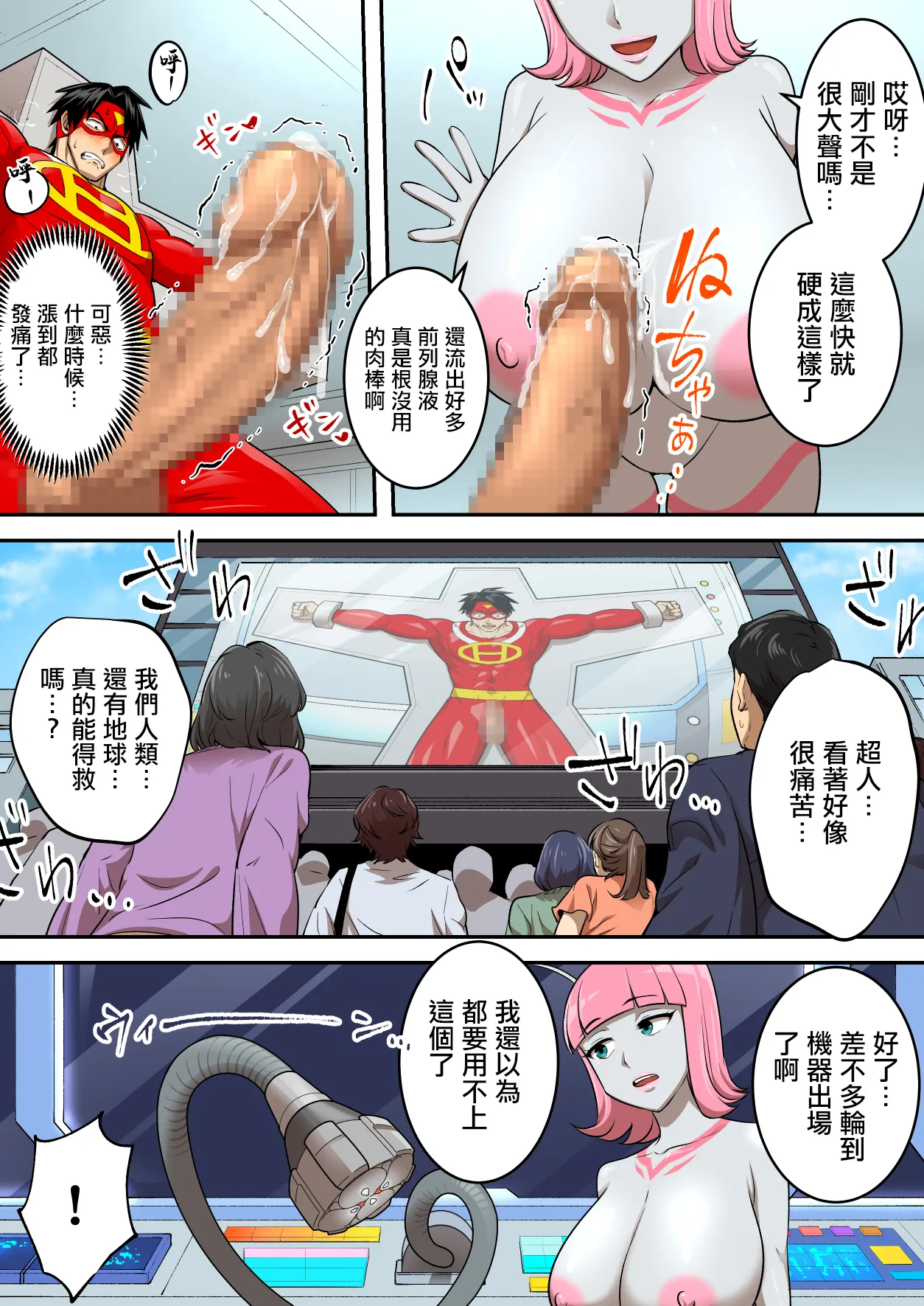 射精就了地球毀滅 - Page 28