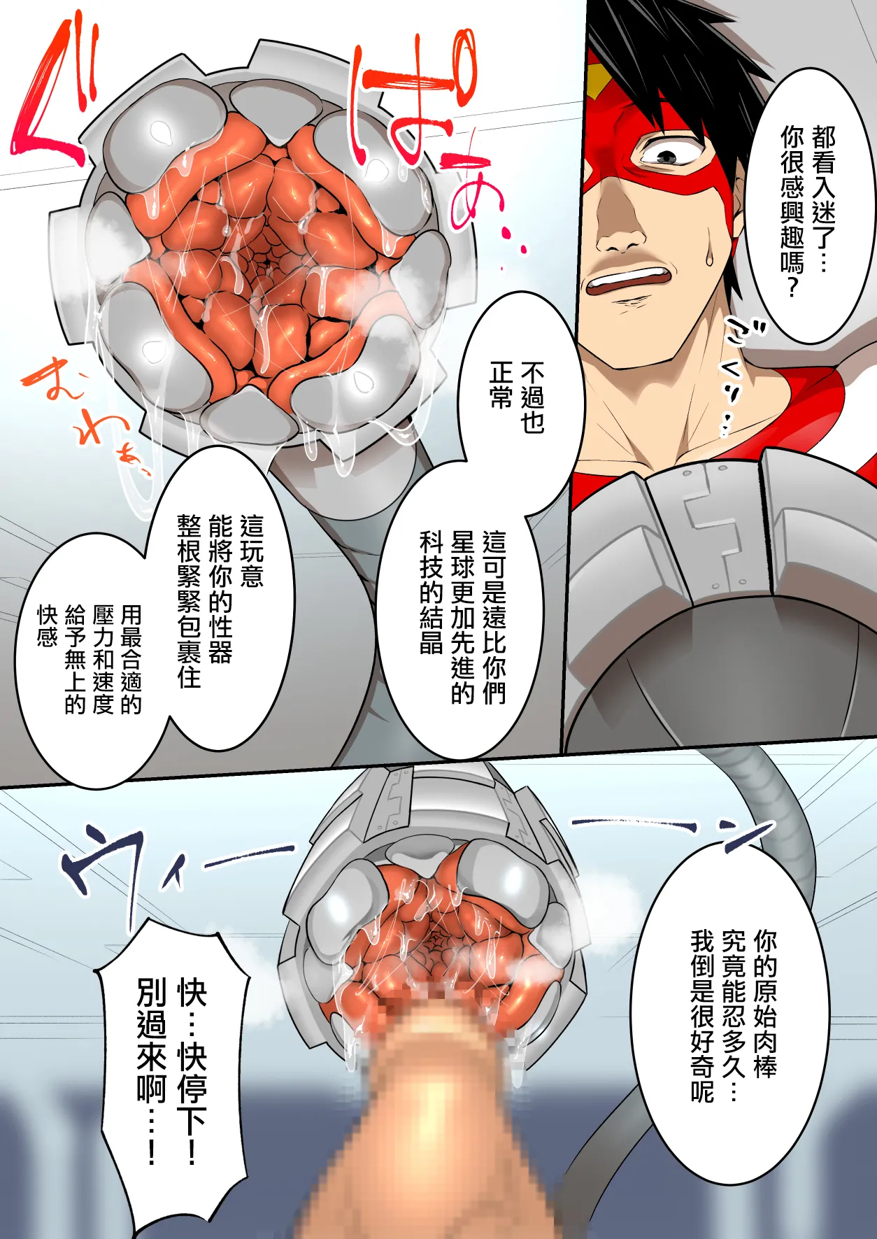 射精就了地球毀滅 - Page 29