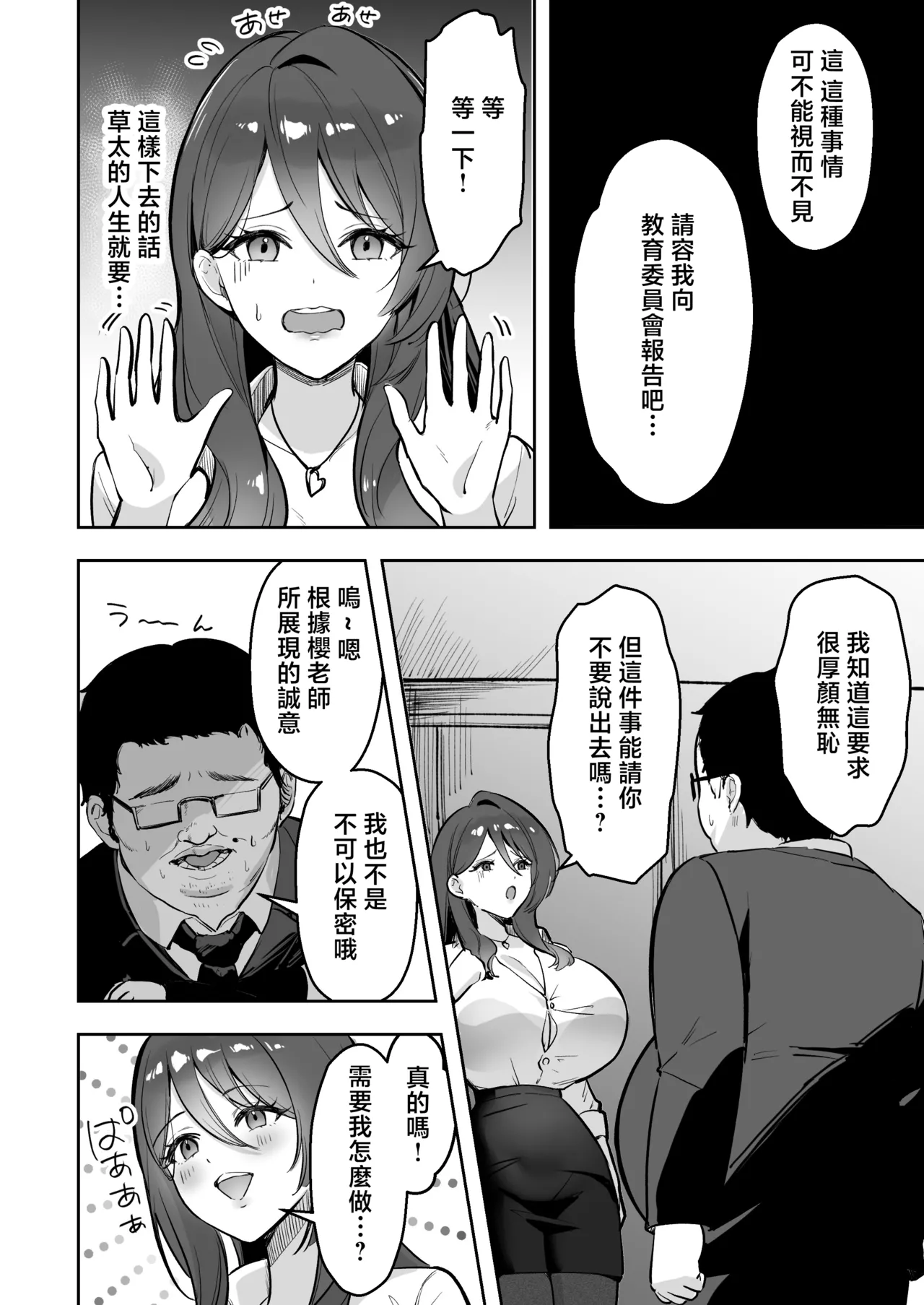 Page 11 of [Azarashi no Otoshimono (Marumai)] Boku Dake no Sensei Dattanoni... [Chinese]