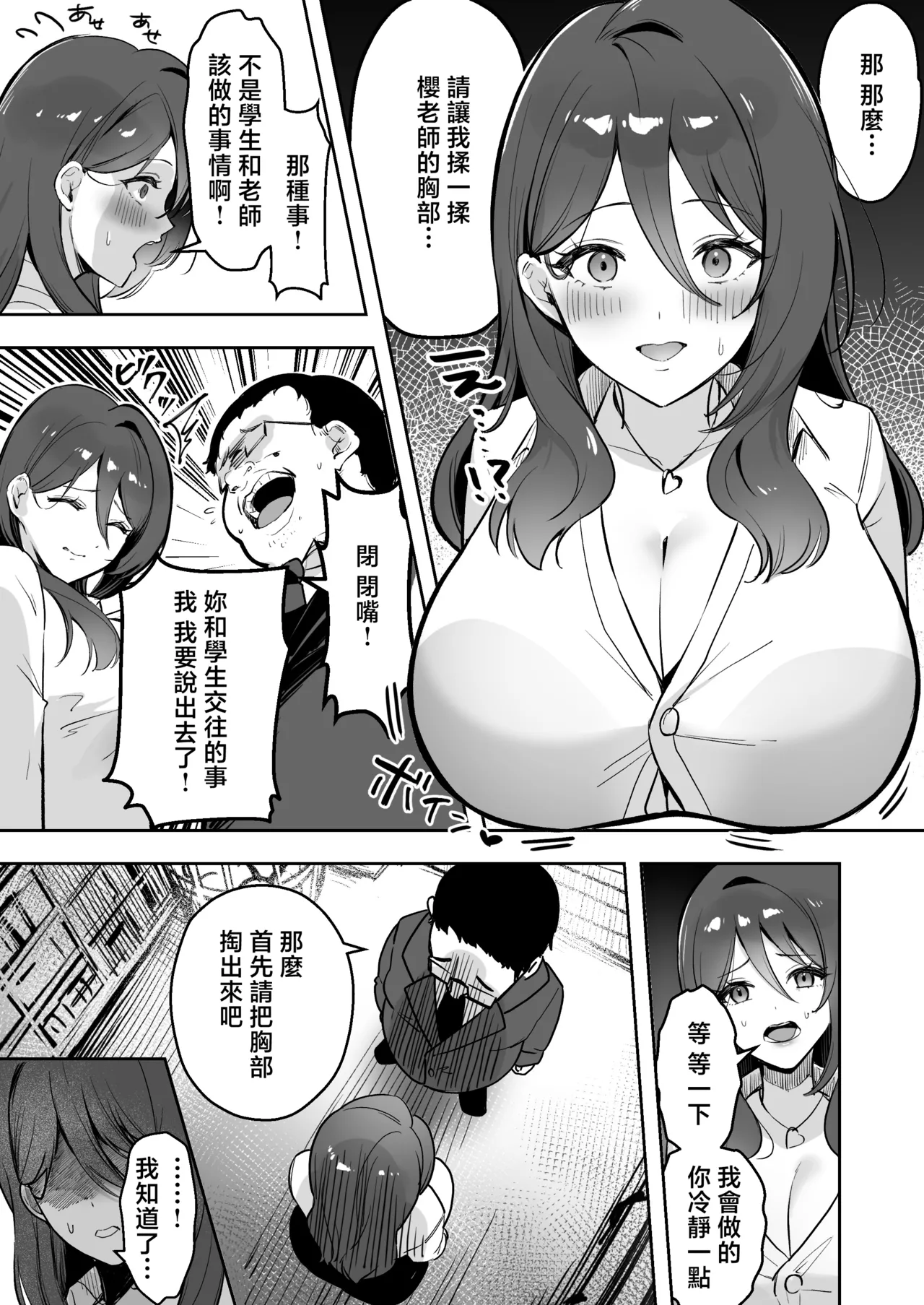 Page 12 of [Azarashi no Otoshimono (Marumai)] Boku Dake no Sensei Dattanoni... [Chinese]