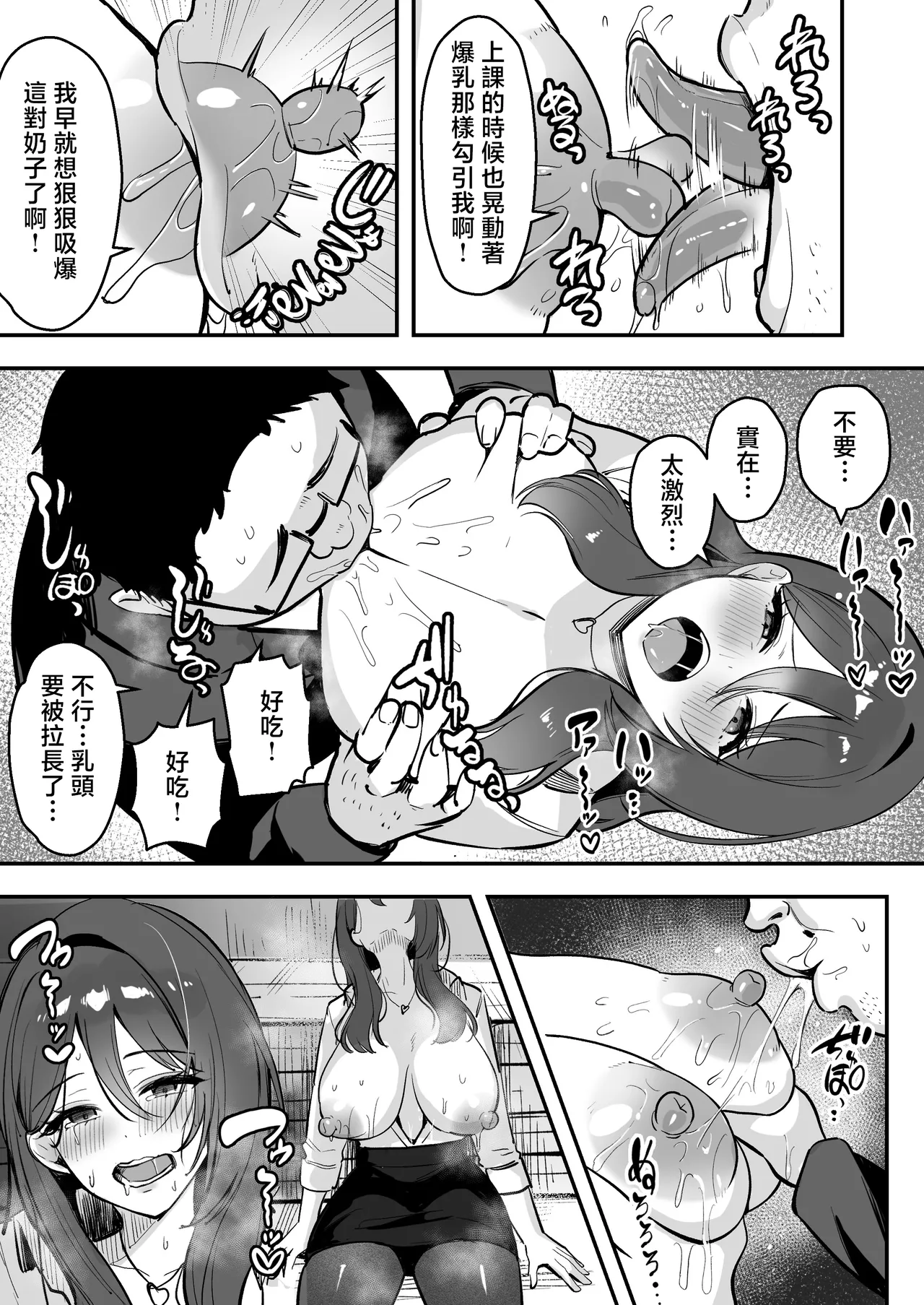 Page 16 of [Azarashi no Otoshimono (Marumai)] Boku Dake no Sensei Dattanoni... [Chinese]