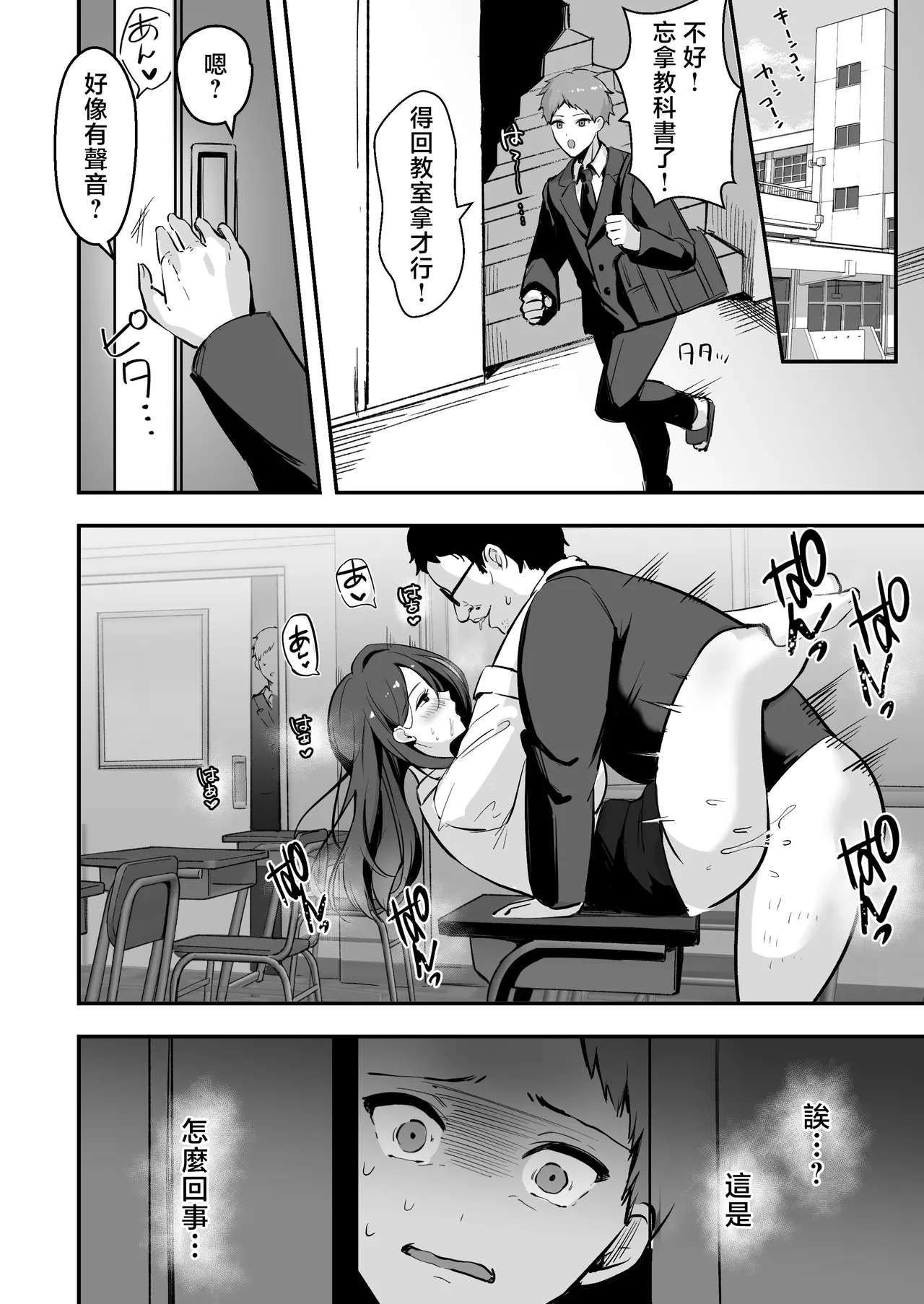 Boku Dake no Sensei Dattanoni... - Page 51