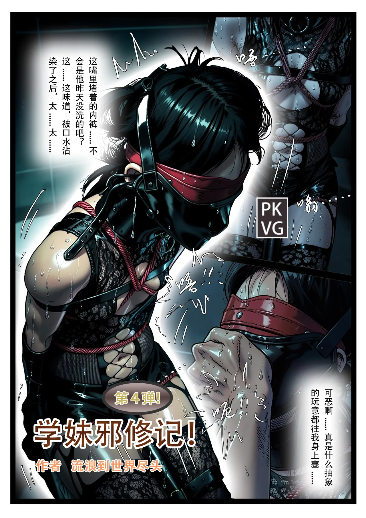 学妹邪修记 - Page 40