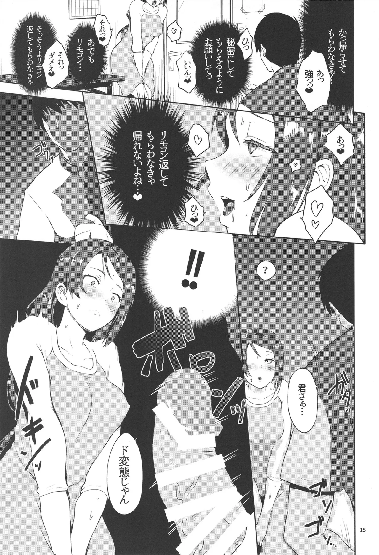 Riko-shiki Stress Hassan-hou - Page 15