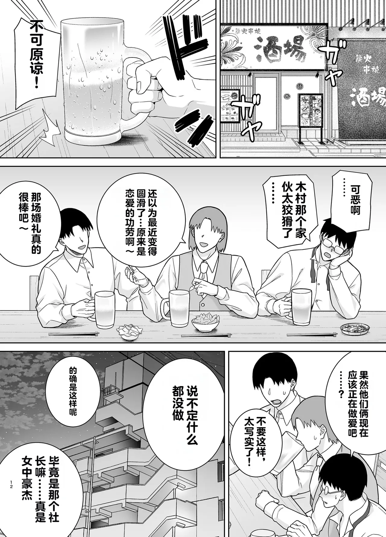PowerHara Onna Joushi to Shachiku-kun 4 - Page 11