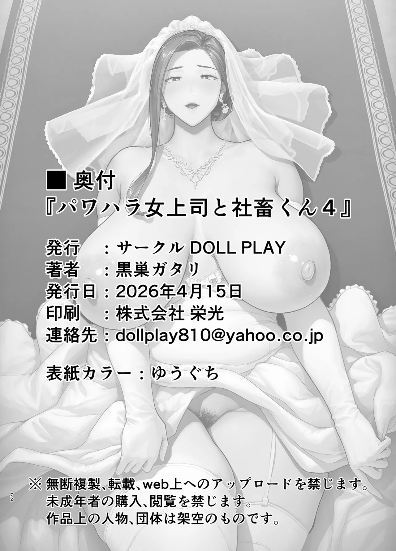PowerHara Onna Joushi to Shachiku-kun 4 - Page 71
