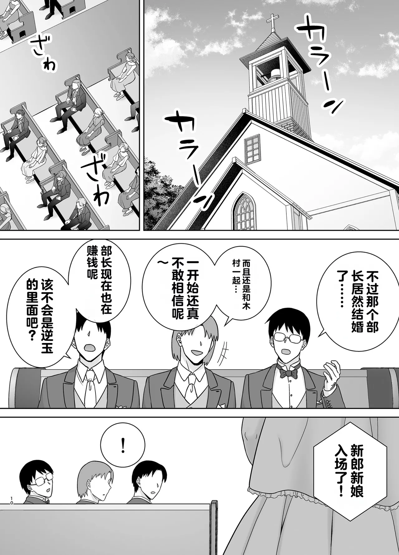 PowerHara Onna Joushi to Shachiku-kun 4 - Page 9