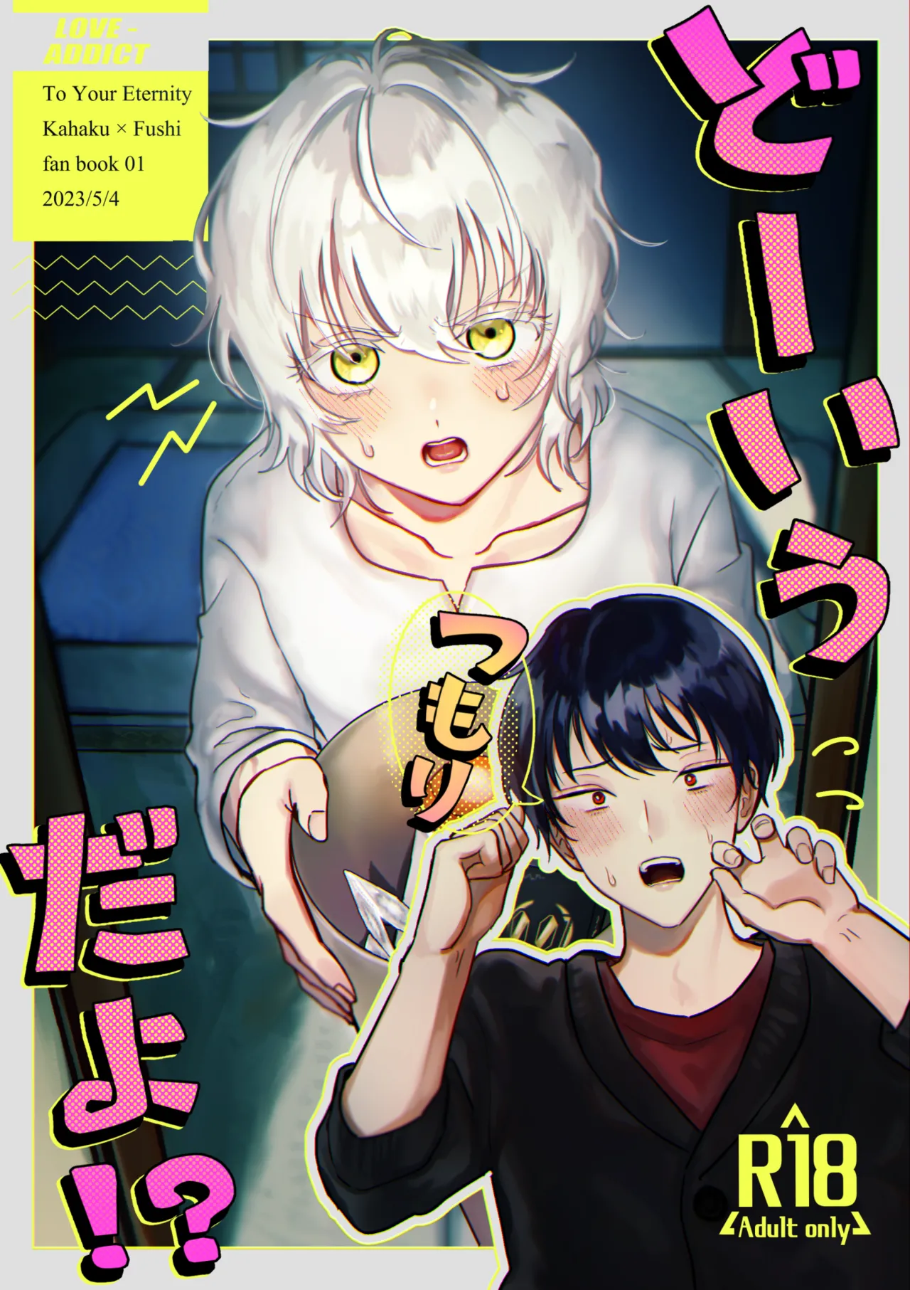 Kahafushi Shoya Ribenji Hon - Page 1