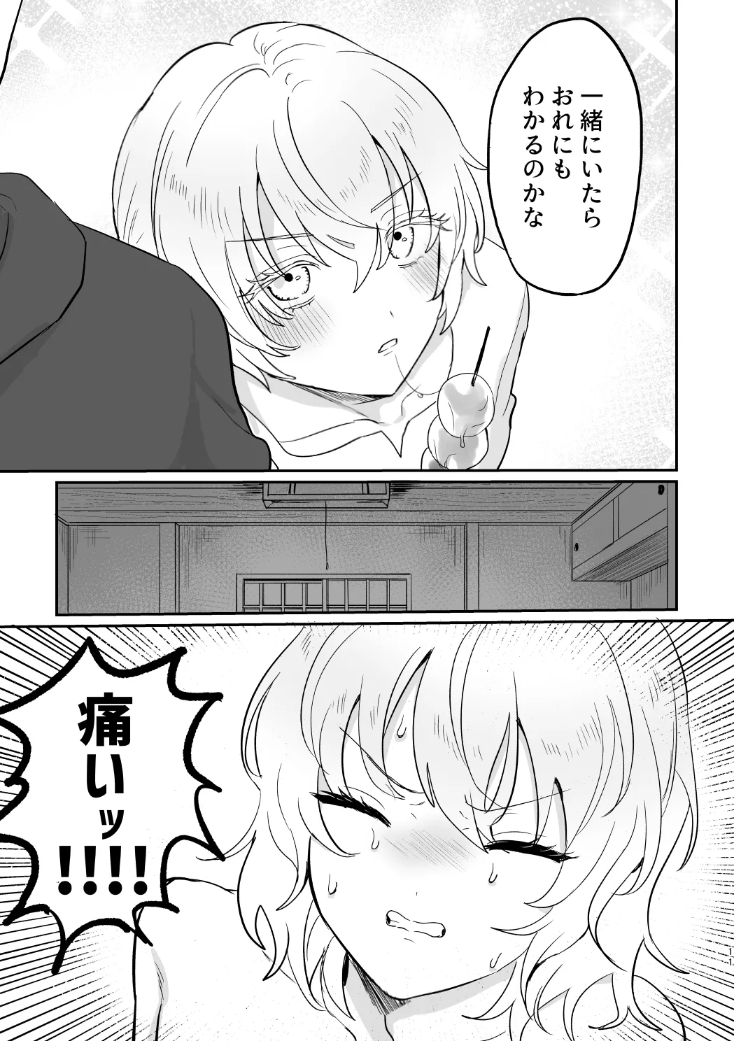 Kahafushi Shoya Ribenji Hon - Page 10