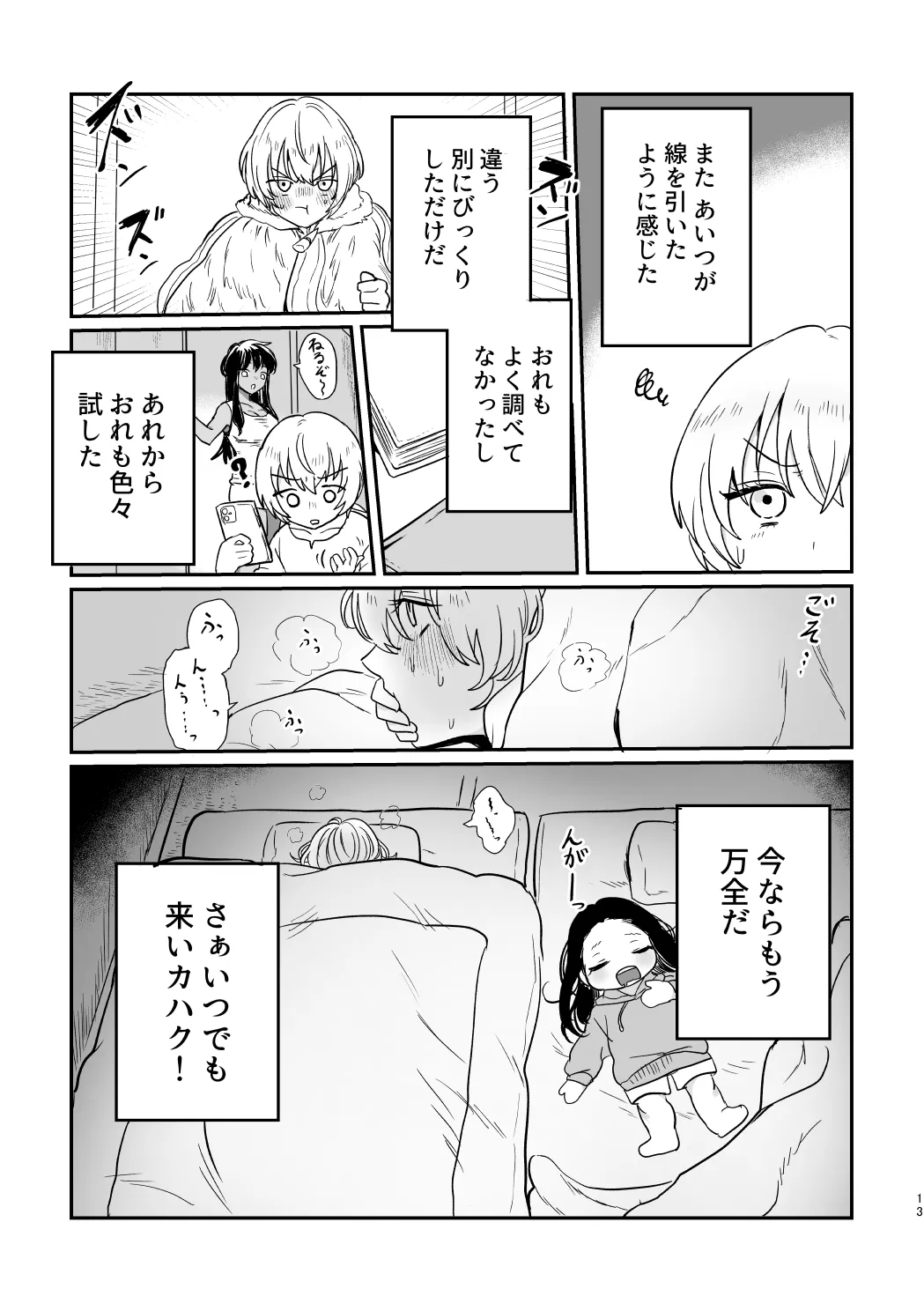 Kahafushi Shoya Ribenji Hon - Page 12