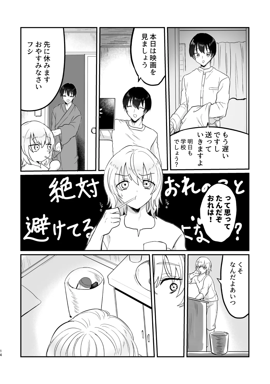 Kahafushi Shoya Ribenji Hon - Page 13