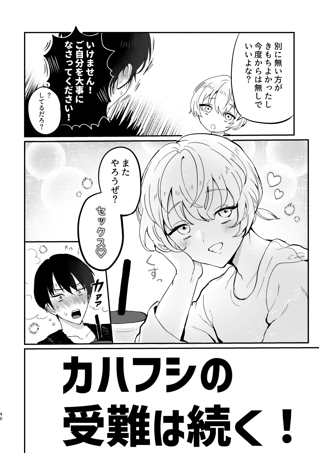 Kahafushi Shoya Ribenji Hon - Page 39