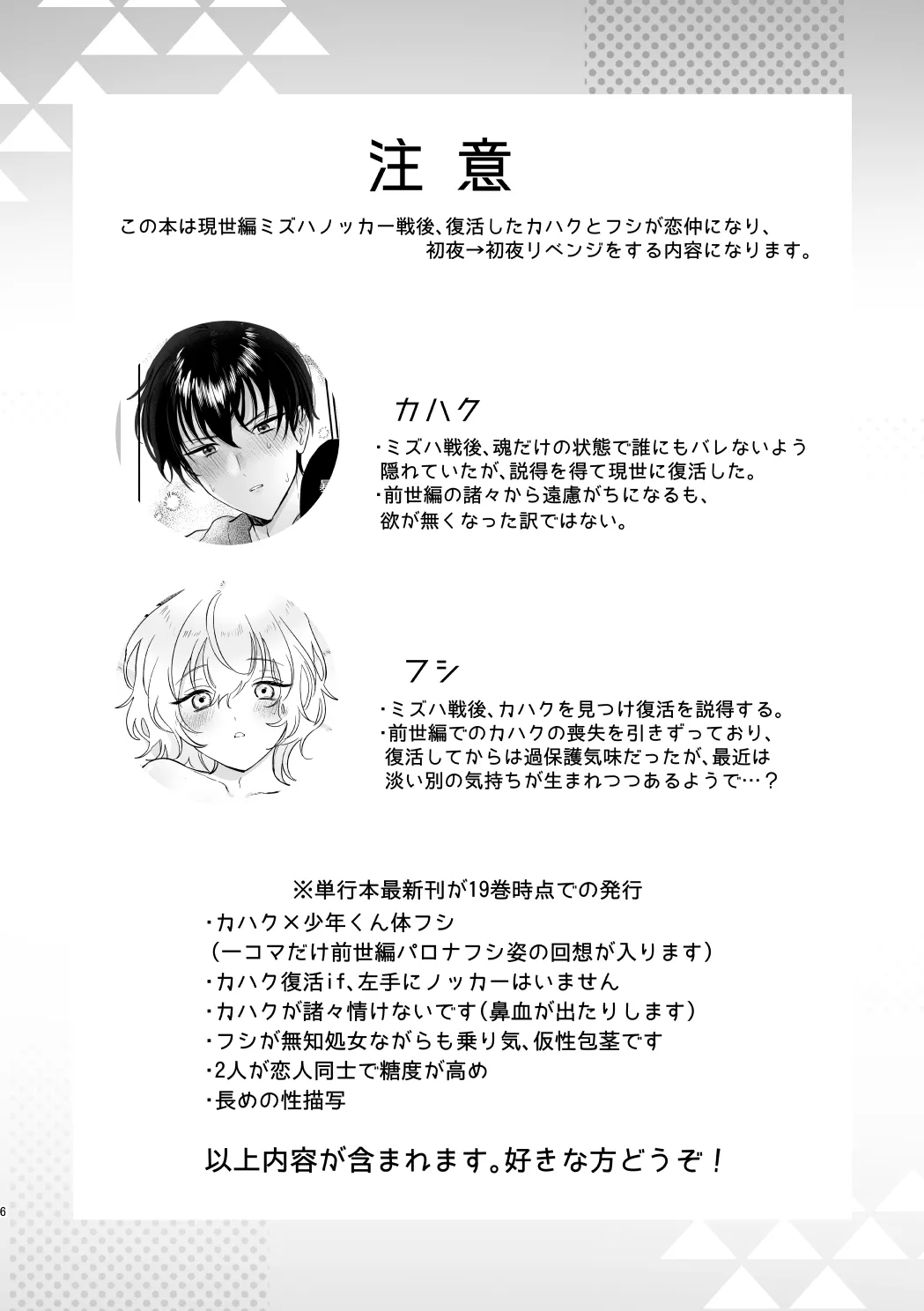 Kahafushi Shoya Ribenji Hon - Page 5
