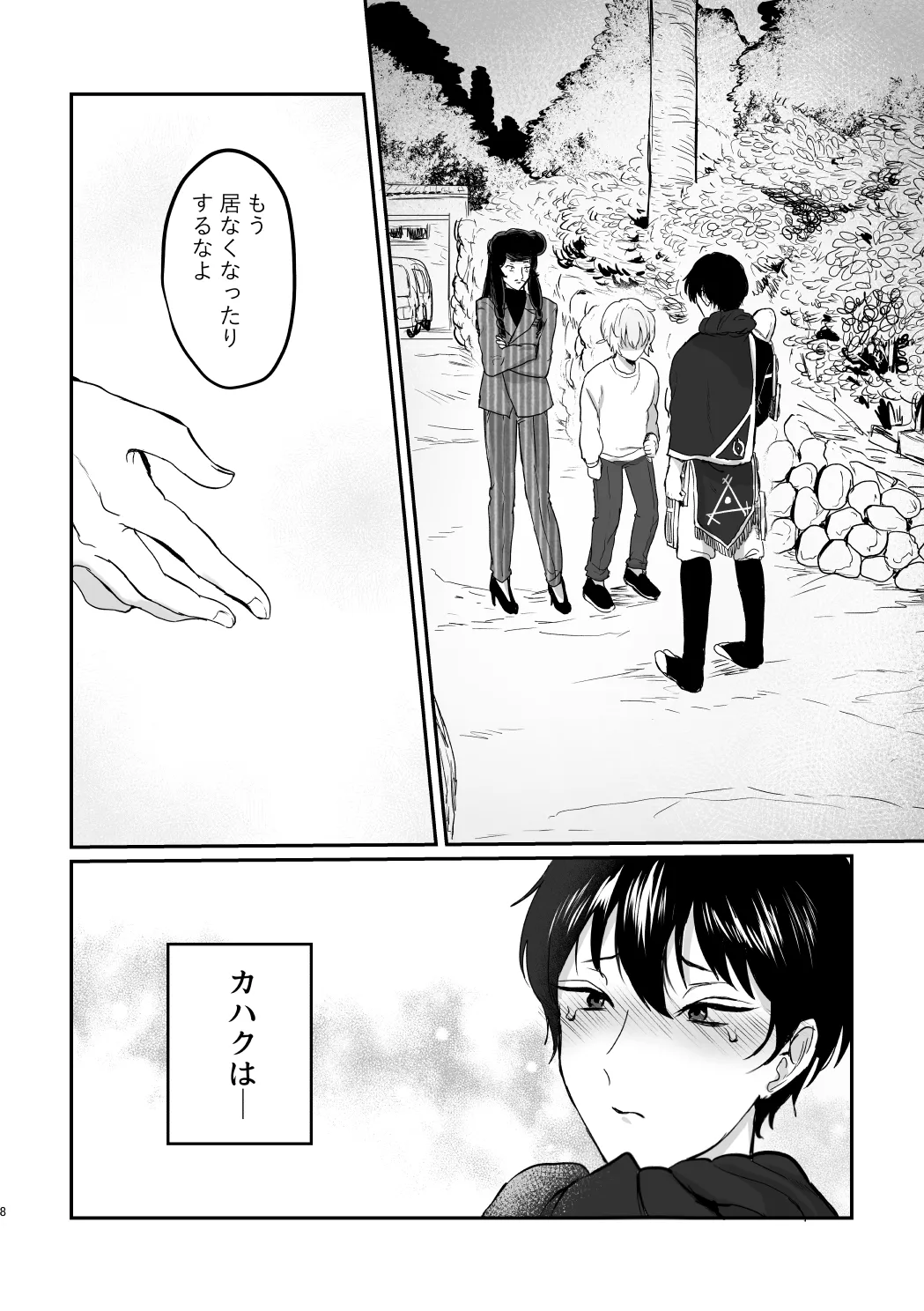 Kahafushi Shoya Ribenji Hon - Page 7