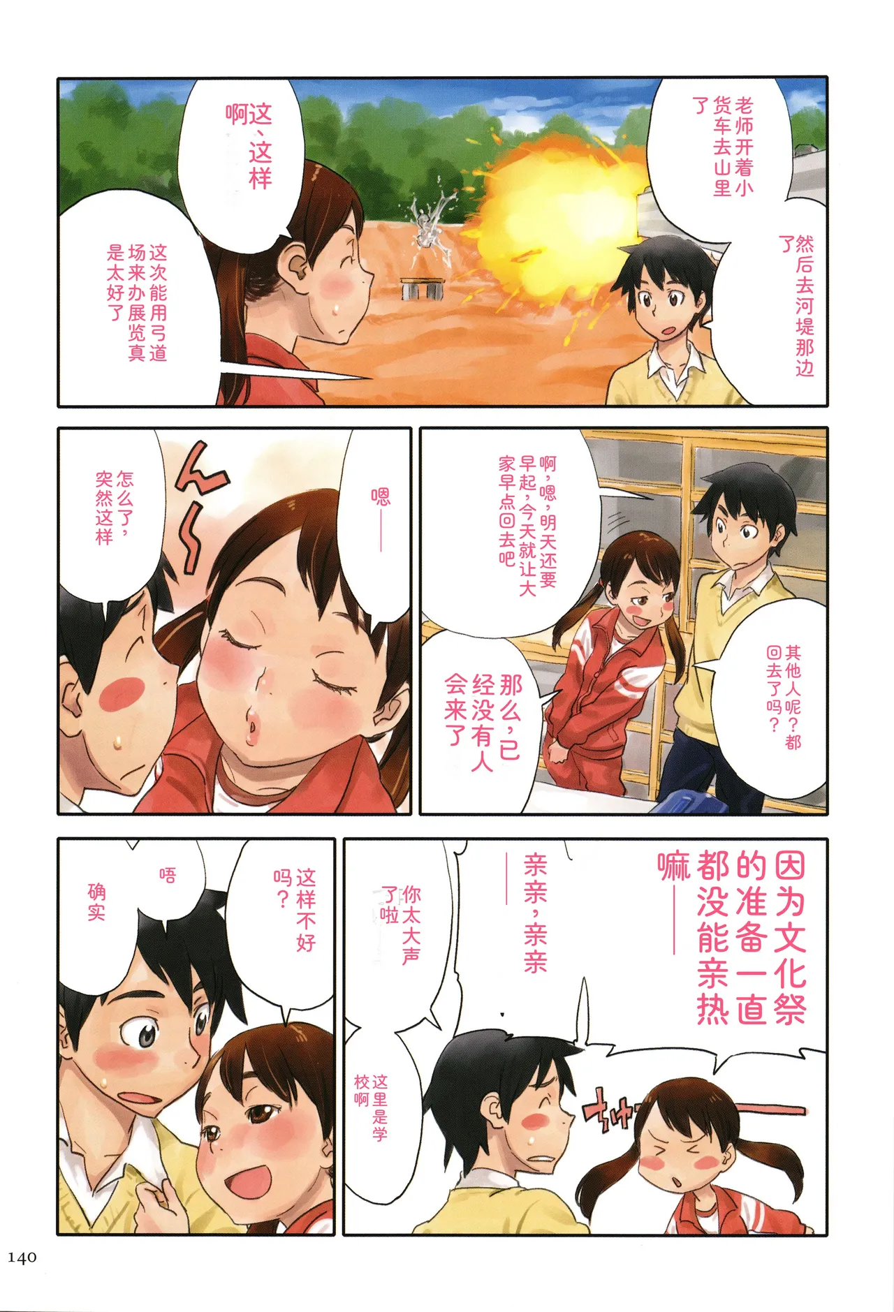 Irotsuki - Page 140