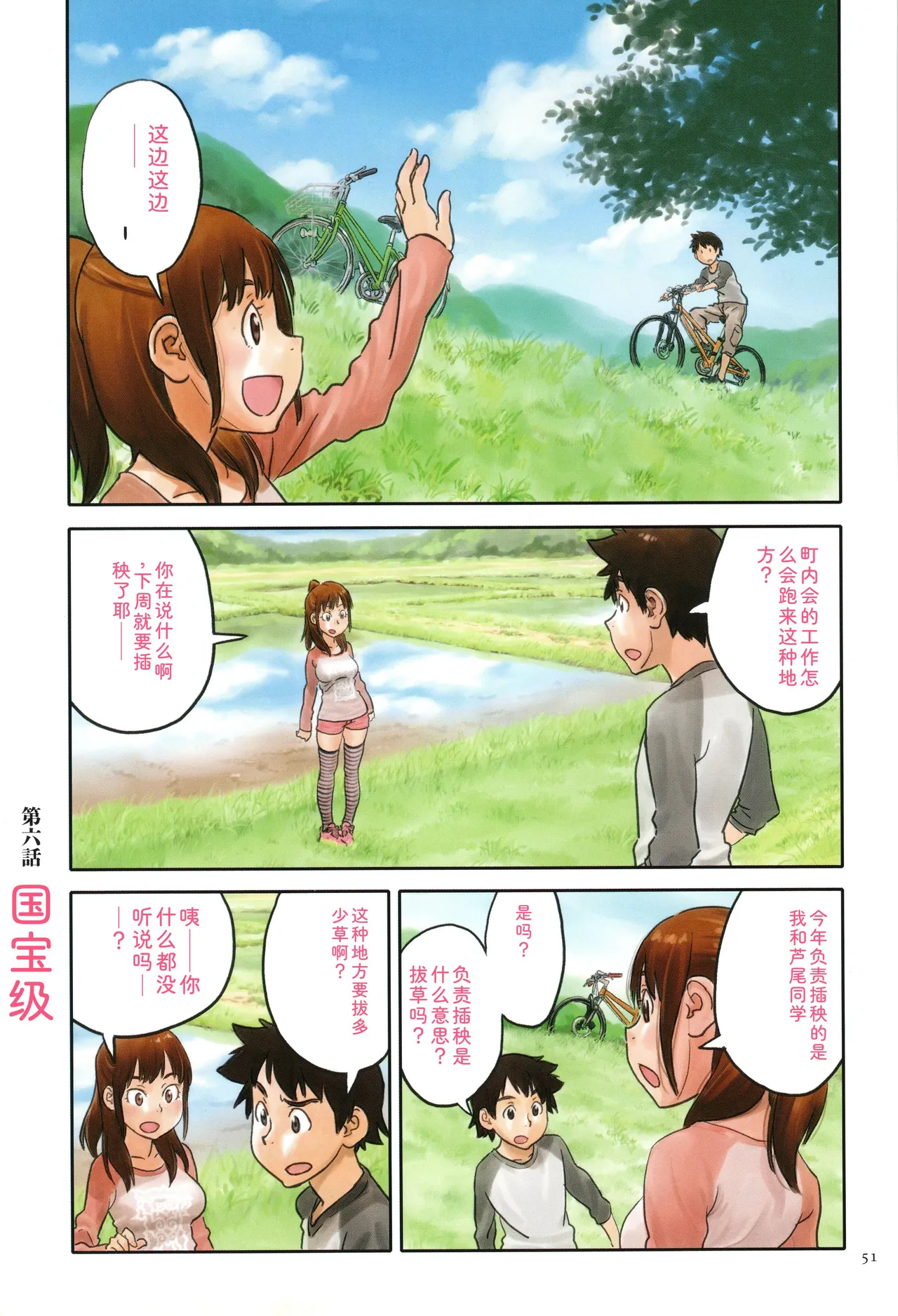 Irotsuki - Page 51
