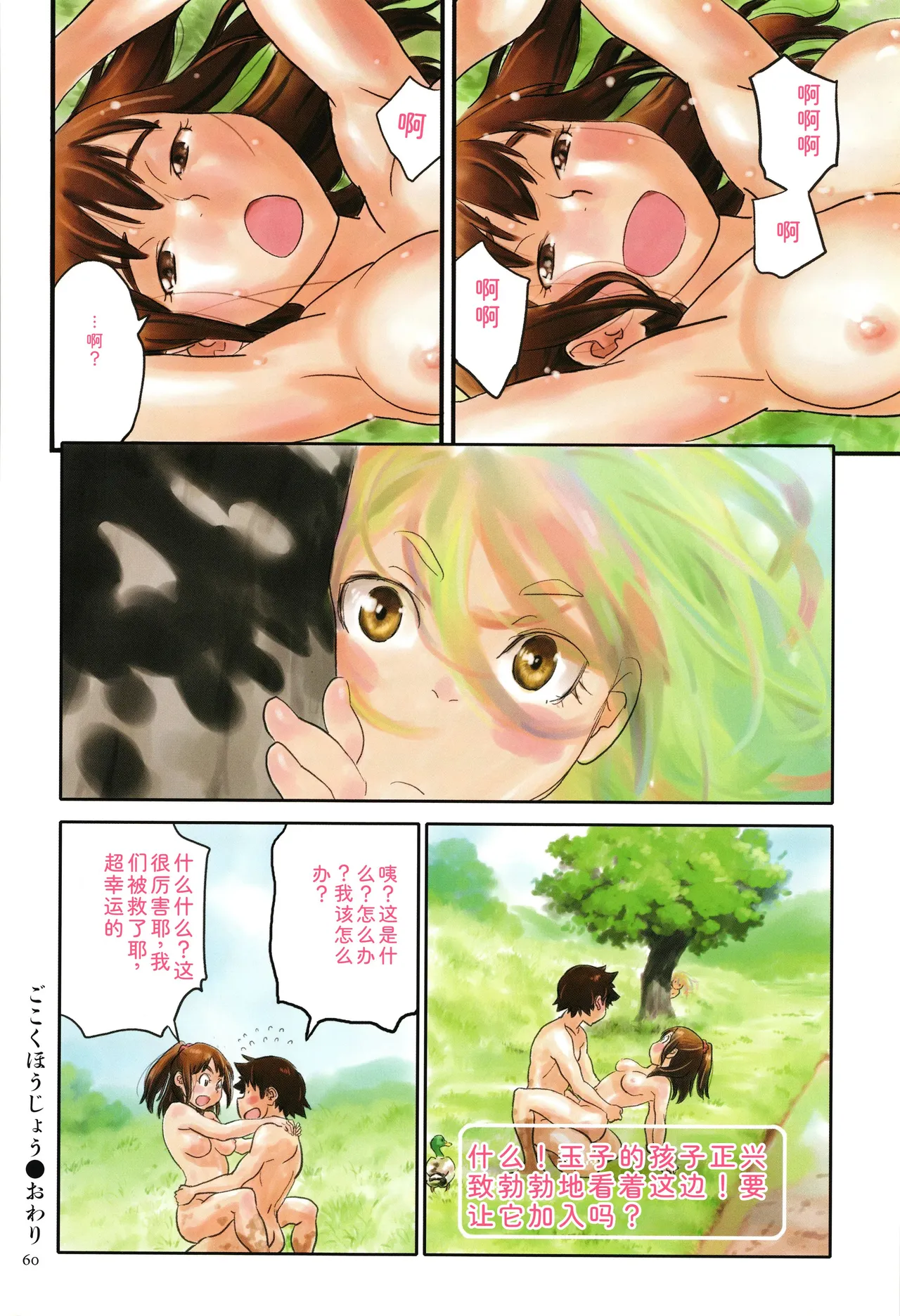 Irotsuki - Page 60