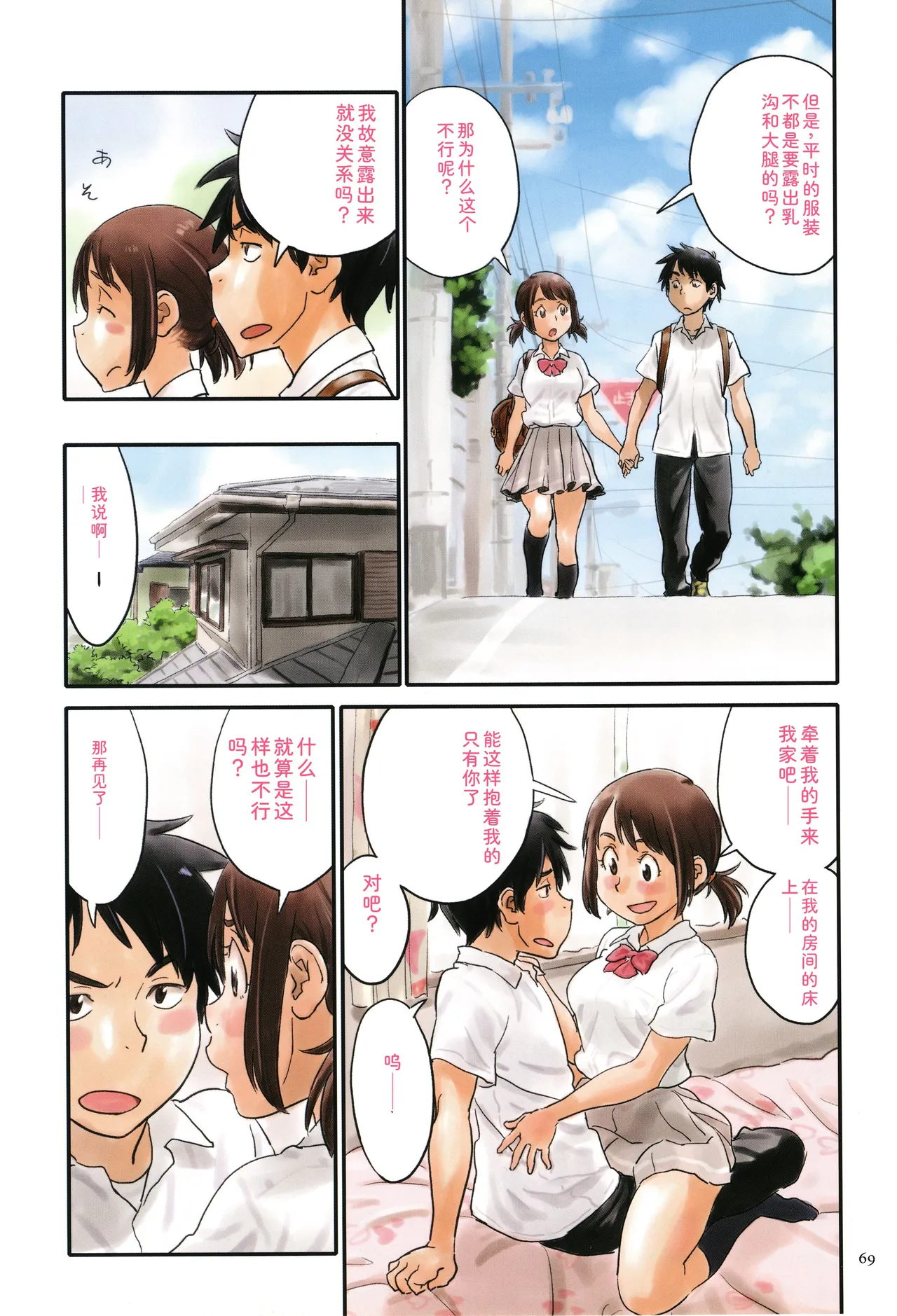 Irotsuki - Page 69