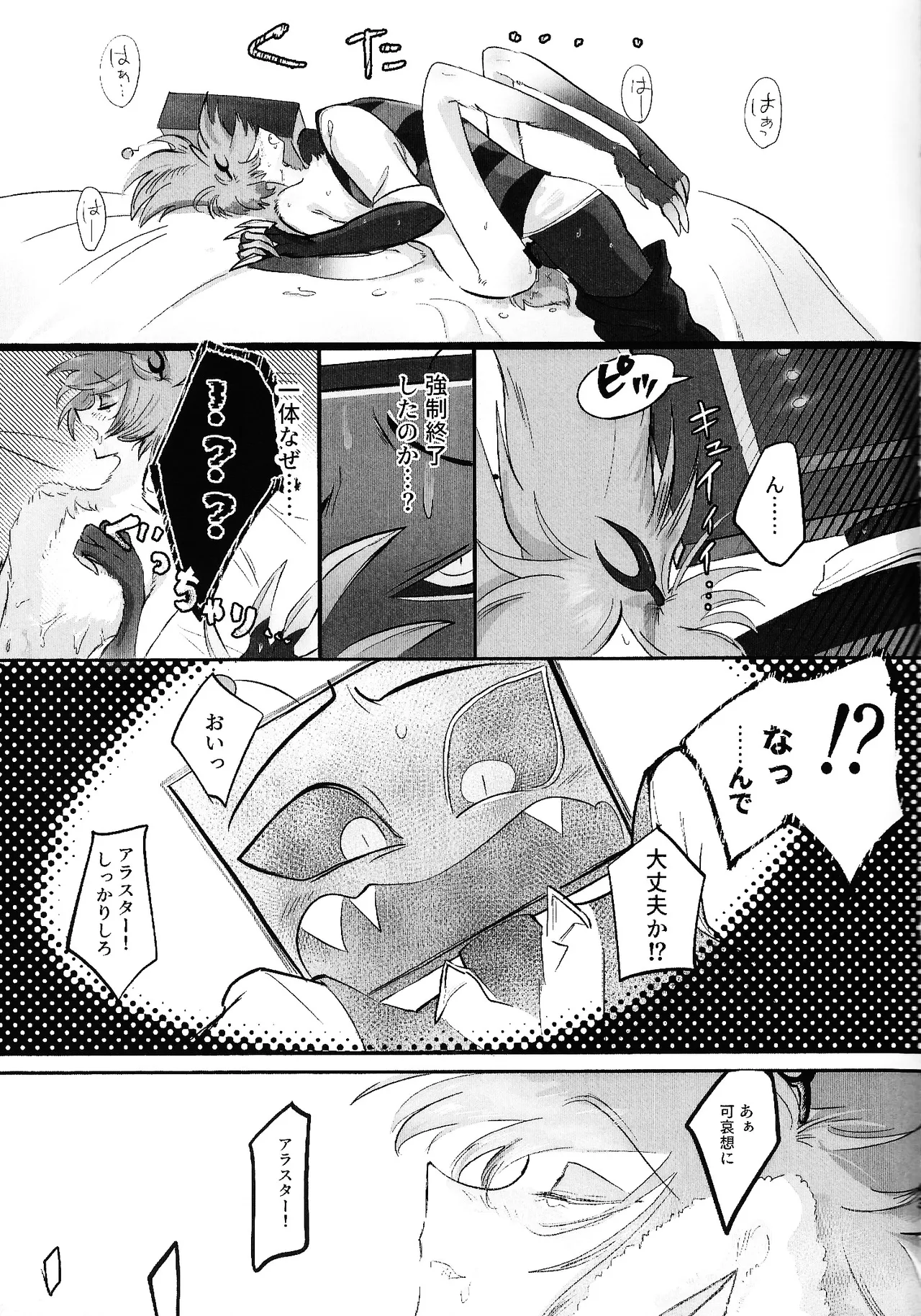 TOUCH ME GENTLY！！ - Page 41