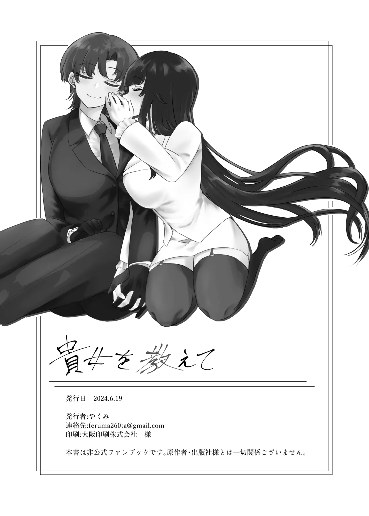 Anata o Oshiete - Tell me about you - Page 102