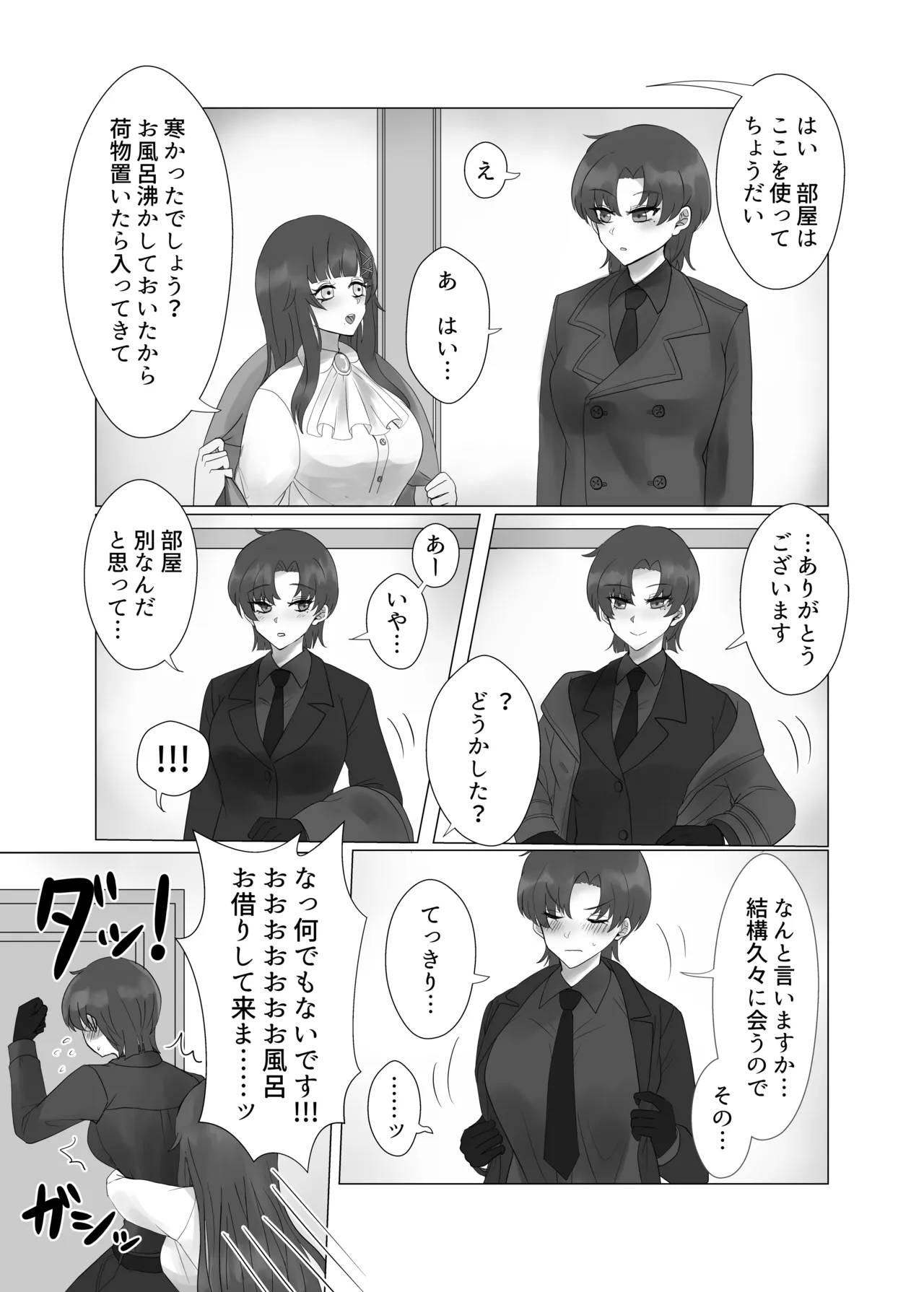 Anata o Oshiete - Tell me about you - Page 12
