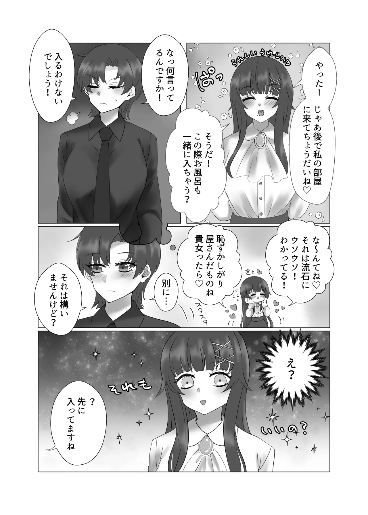 Anata o Oshiete - Tell me about you - Page 14