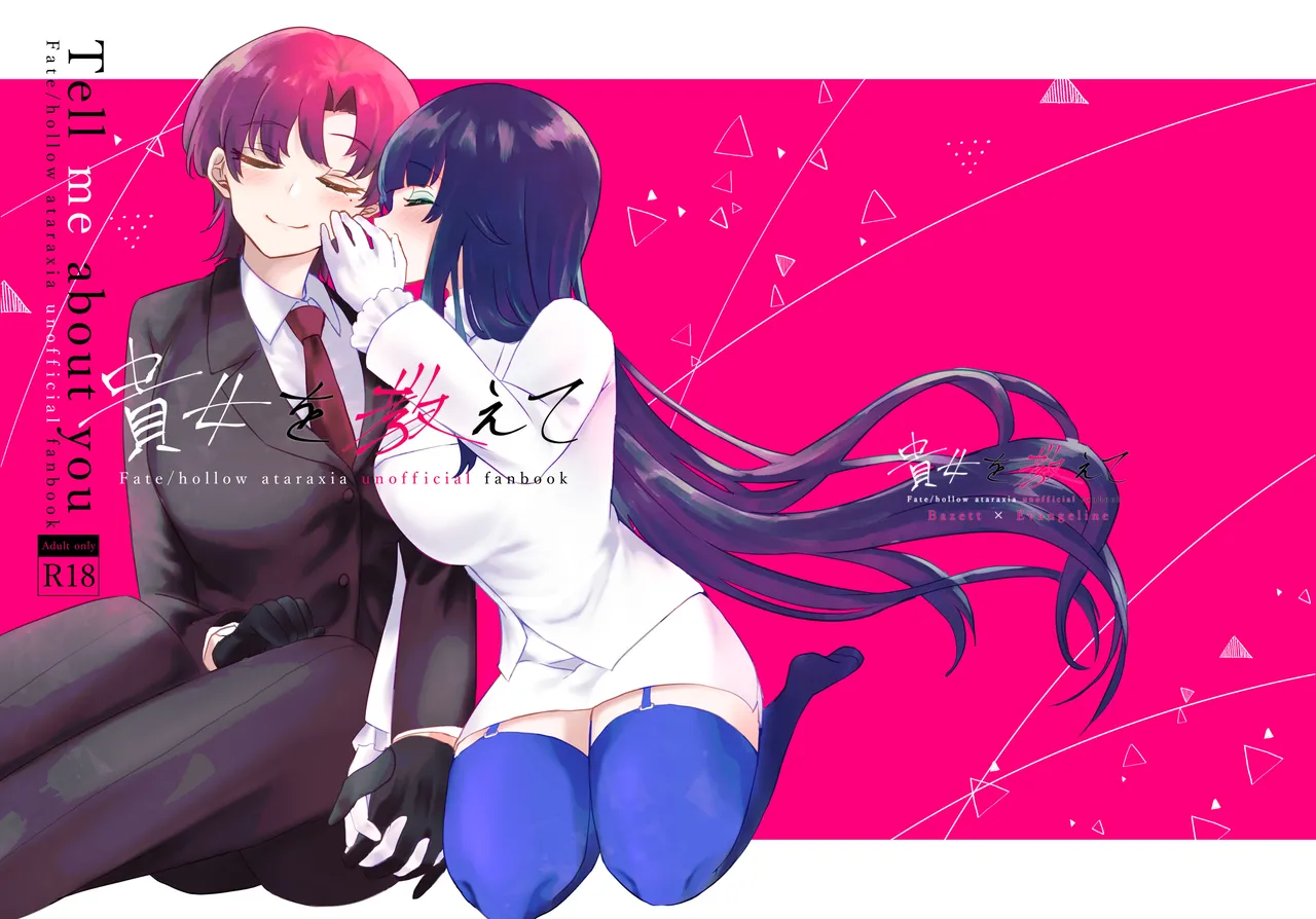 Page 2 of [Yakumi] Anata o Oshiete - Tell me about you (Fate/hollow ataraxia) [Digital]
