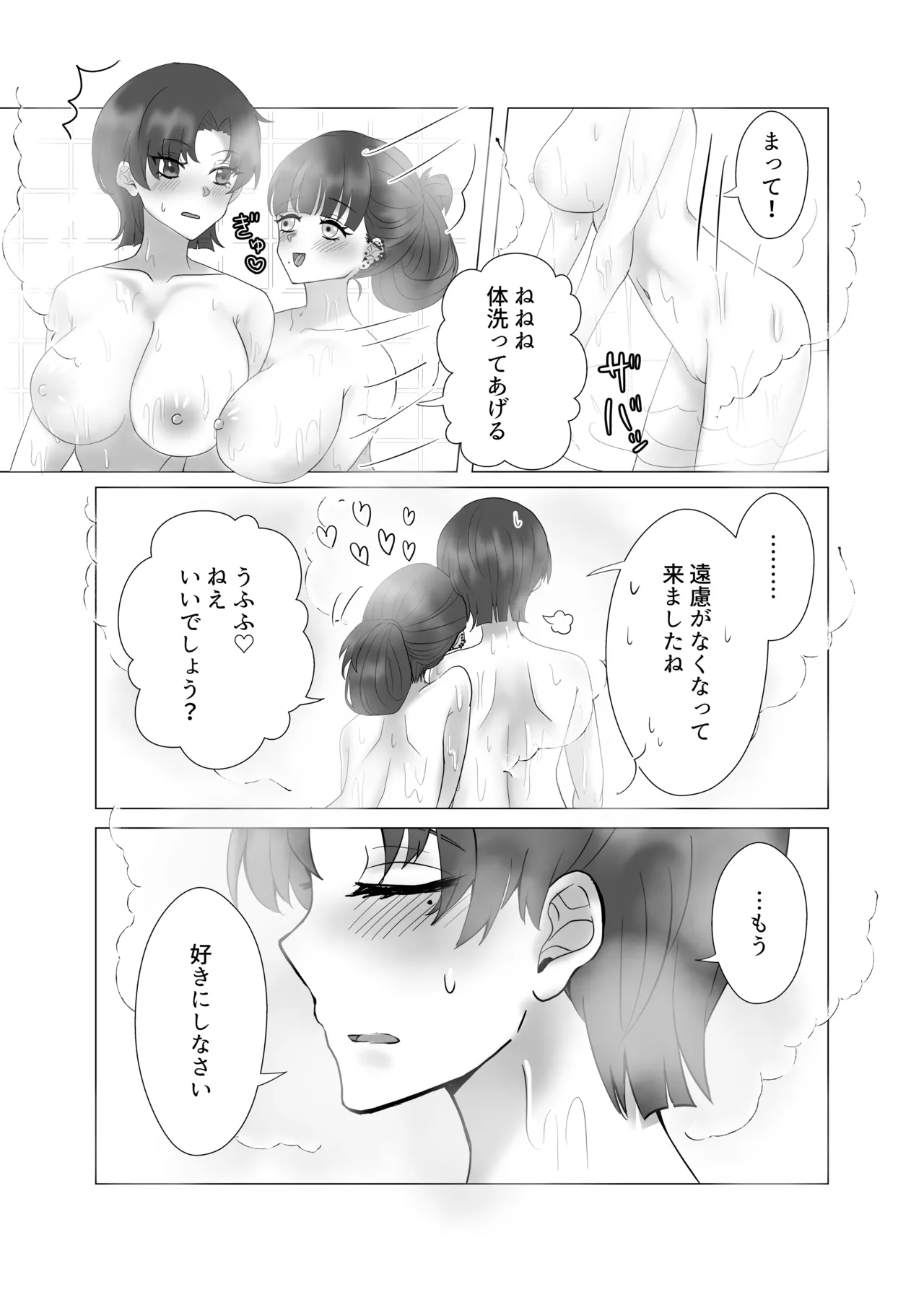 Anata o Oshiete - Tell me about you - Page 20