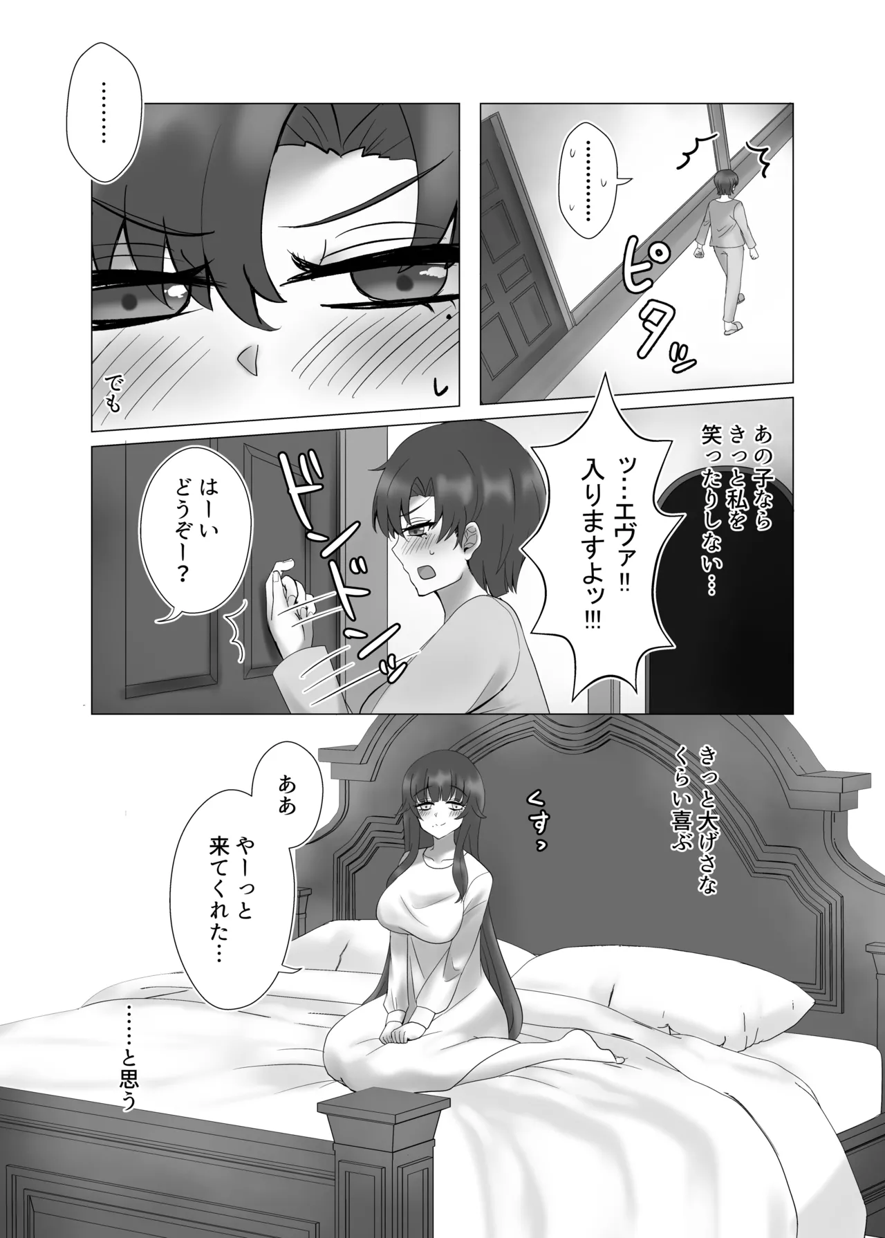 Anata o Oshiete - Tell me about you - Page 24