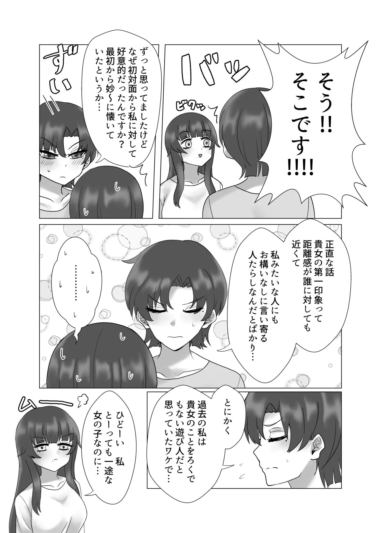 Anata o Oshiete - Tell me about you - Page 36