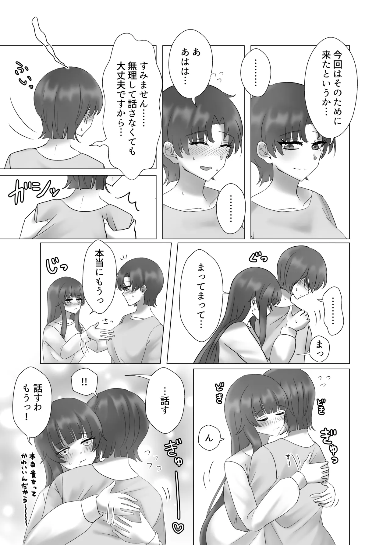 Anata o Oshiete - Tell me about you - Page 40