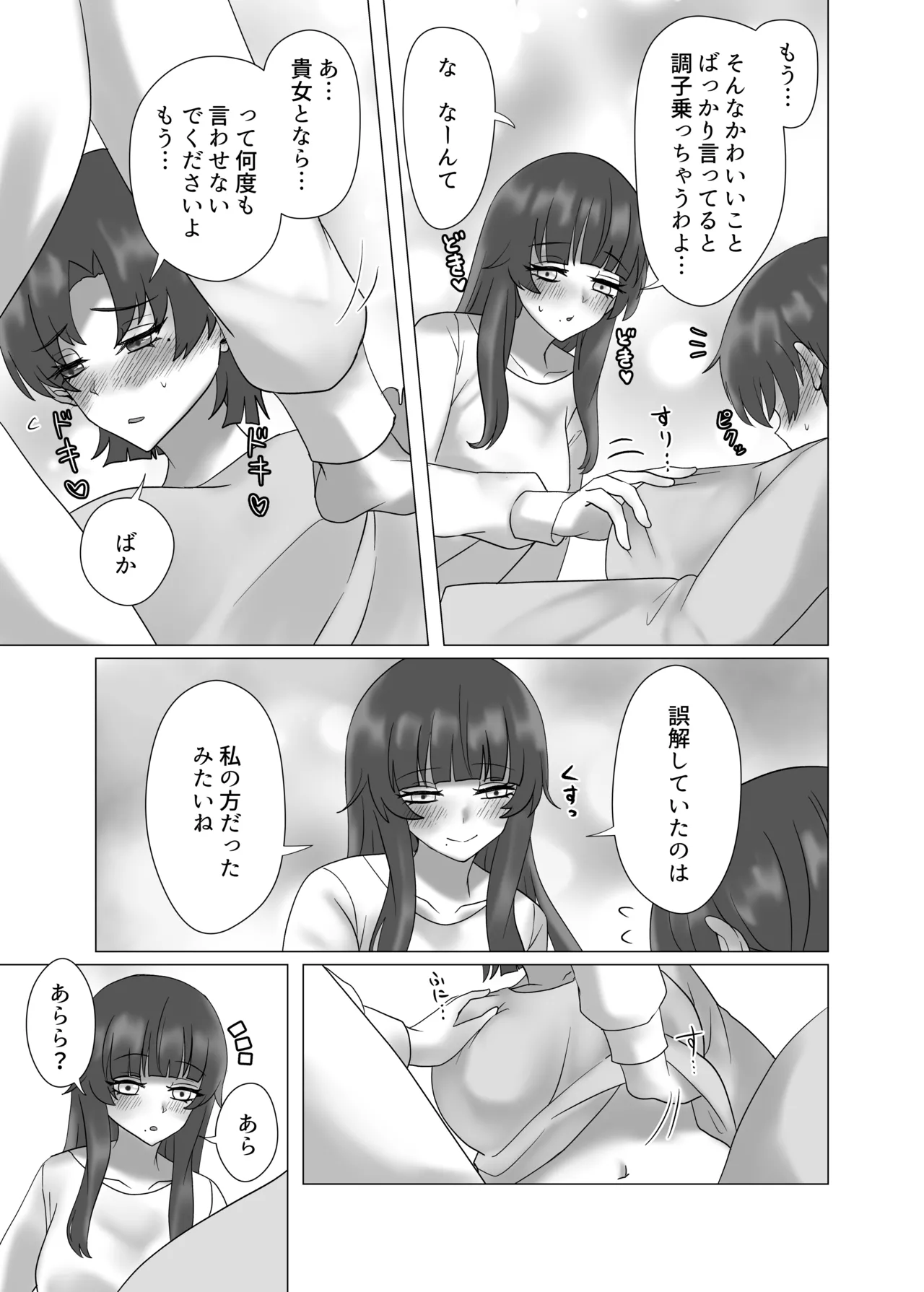 Anata o Oshiete - Tell me about you - Page 75