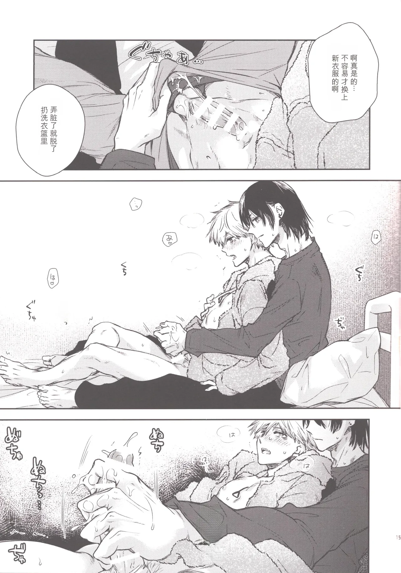 Denji no kuse ni chou kuso kawaii (Chainsaw Man) | 就电次这货居然也能可爱到爆啊 - Page 14
