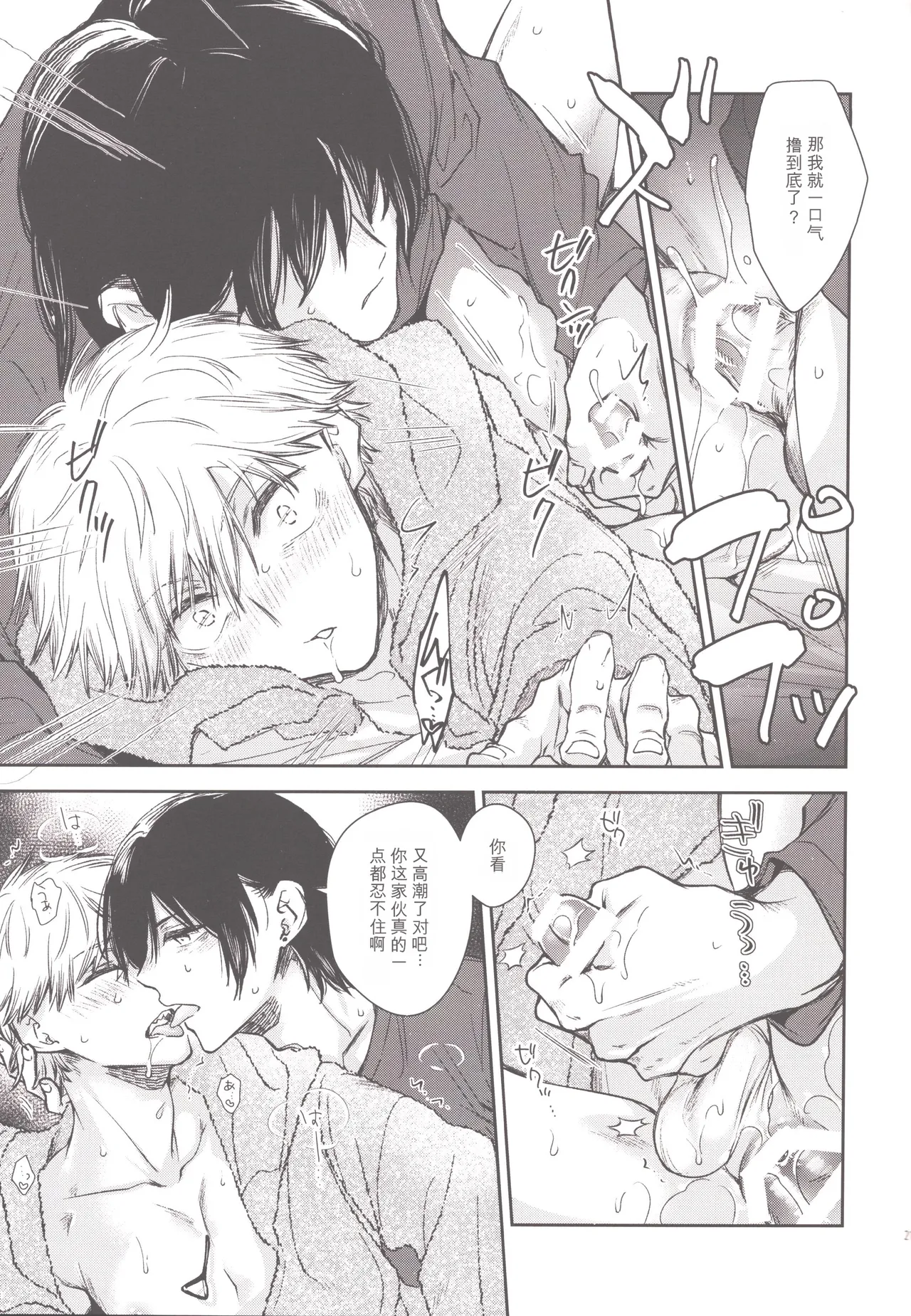 Denji no kuse ni chou kuso kawaii (Chainsaw Man) | 就电次这货居然也能可爱到爆啊 - Page 20