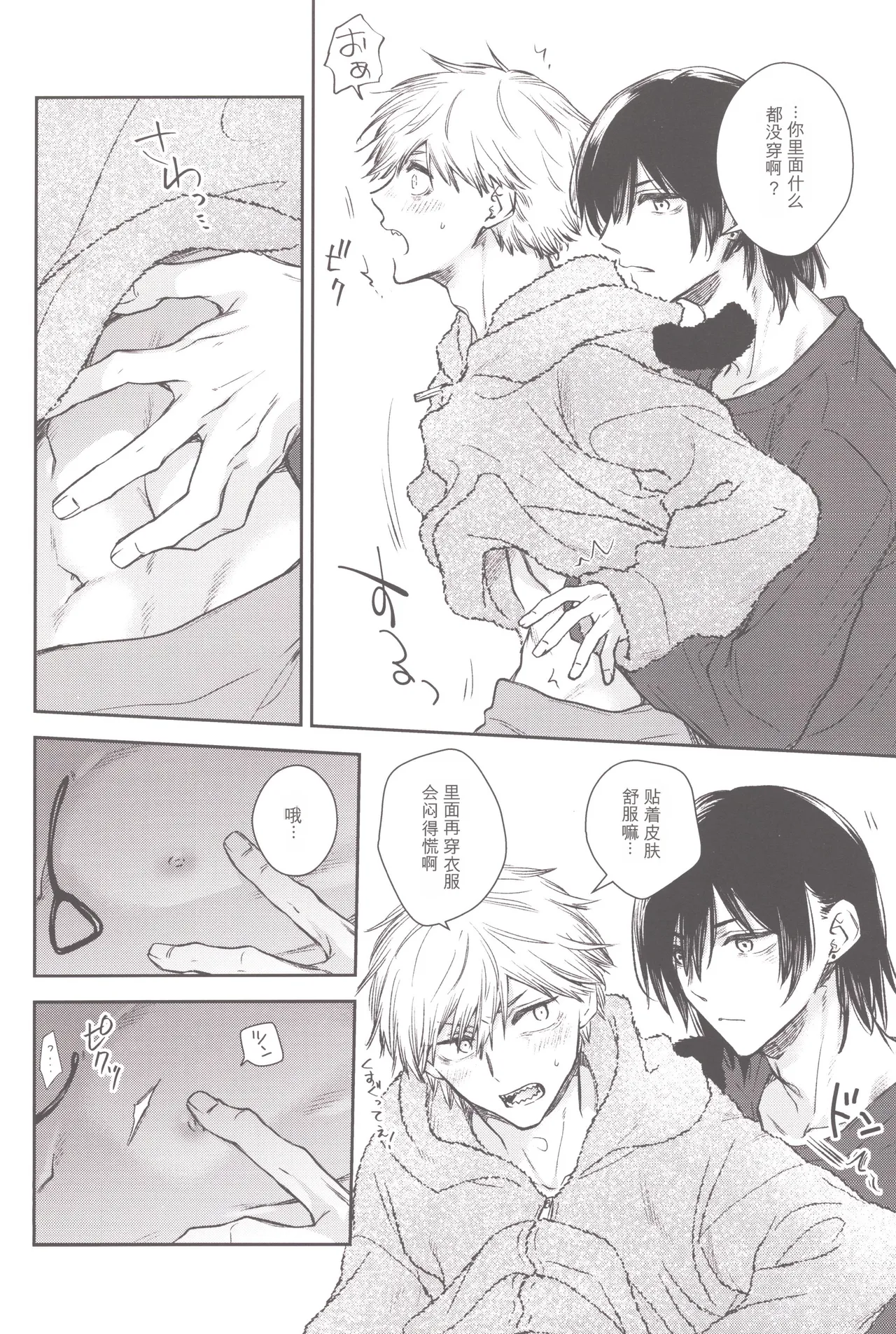 Denji no kuse ni chou kuso kawaii (Chainsaw Man) | 就电次这货居然也能可爱到爆啊 - Page 9